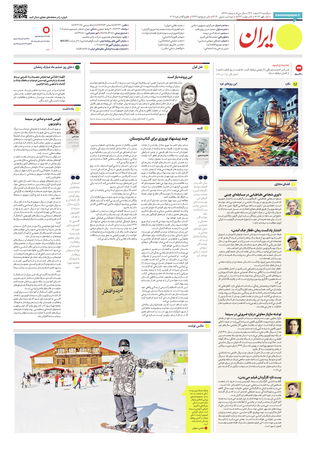 روزنامه ایران - شماره هشت هزار و چهارصد و بیست و هفت - ۲۷ اسفند ۱۴۰۲ - صفحه ۱۶