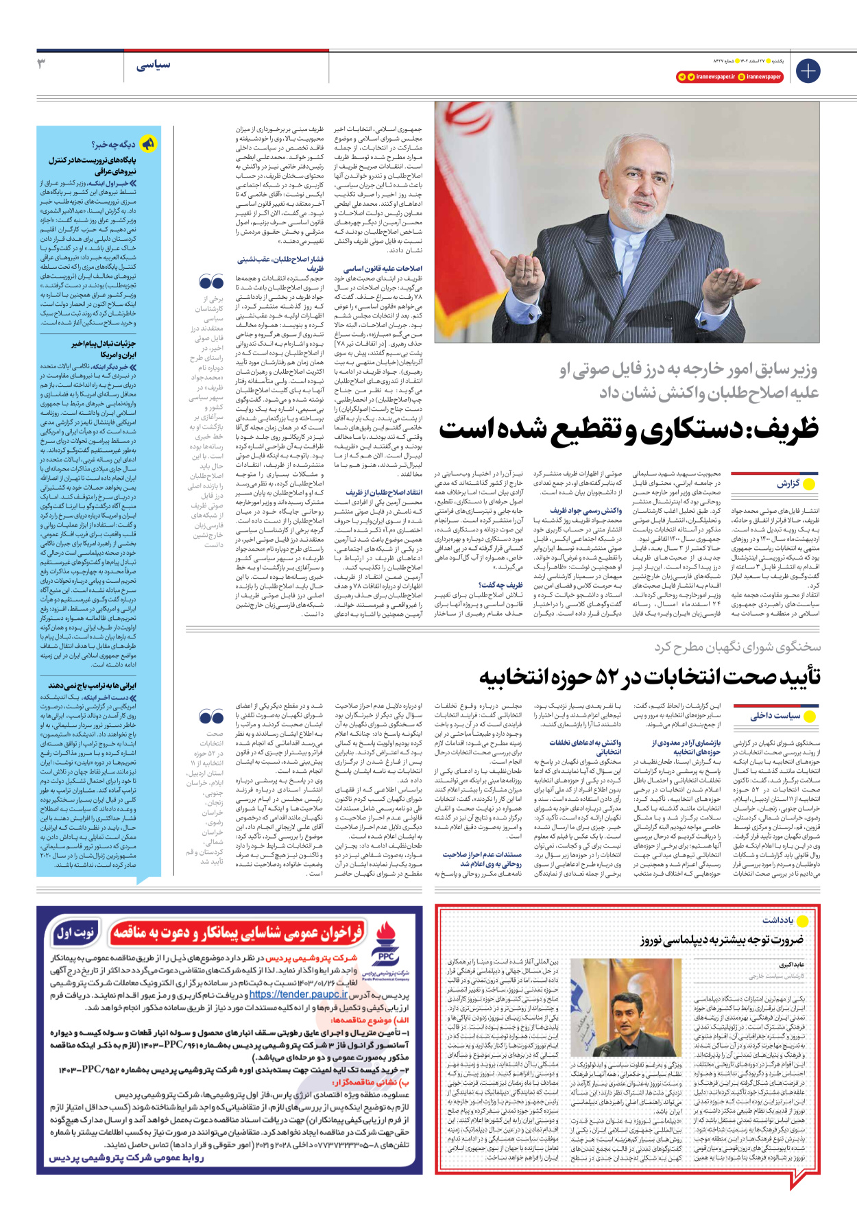 روزنامه ایران - شماره هشت هزار و چهارصد و بیست و هفت - ۲۷ اسفند ۱۴۰۲ - صفحه ۳