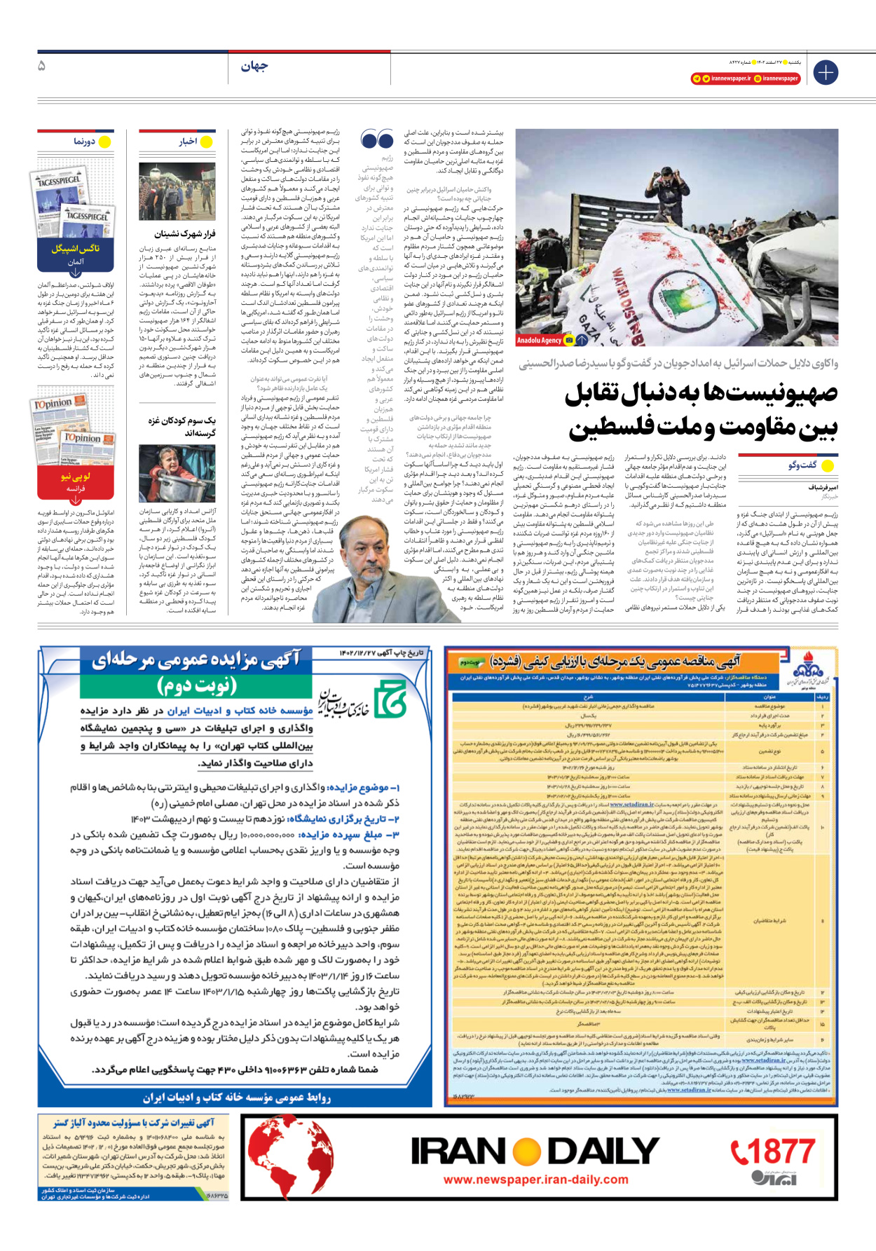 روزنامه ایران - شماره هشت هزار و چهارصد و بیست و هفت - ۲۷ اسفند ۱۴۰۲ - صفحه ۵