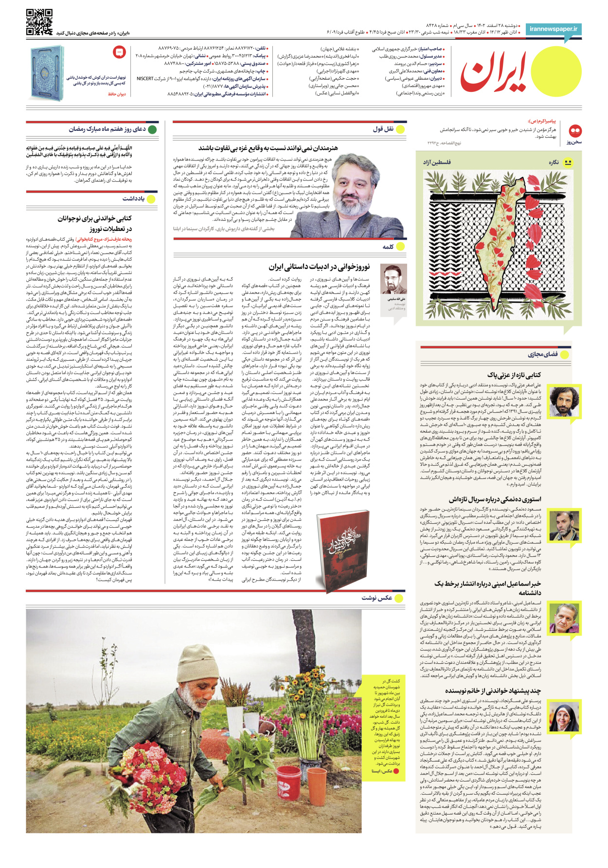 روزنامه ایران - شماره هشت هزار و چهارصد و بیست و هشت - ۲۸ اسفند ۱۴۰۲ - صفحه ۱۶