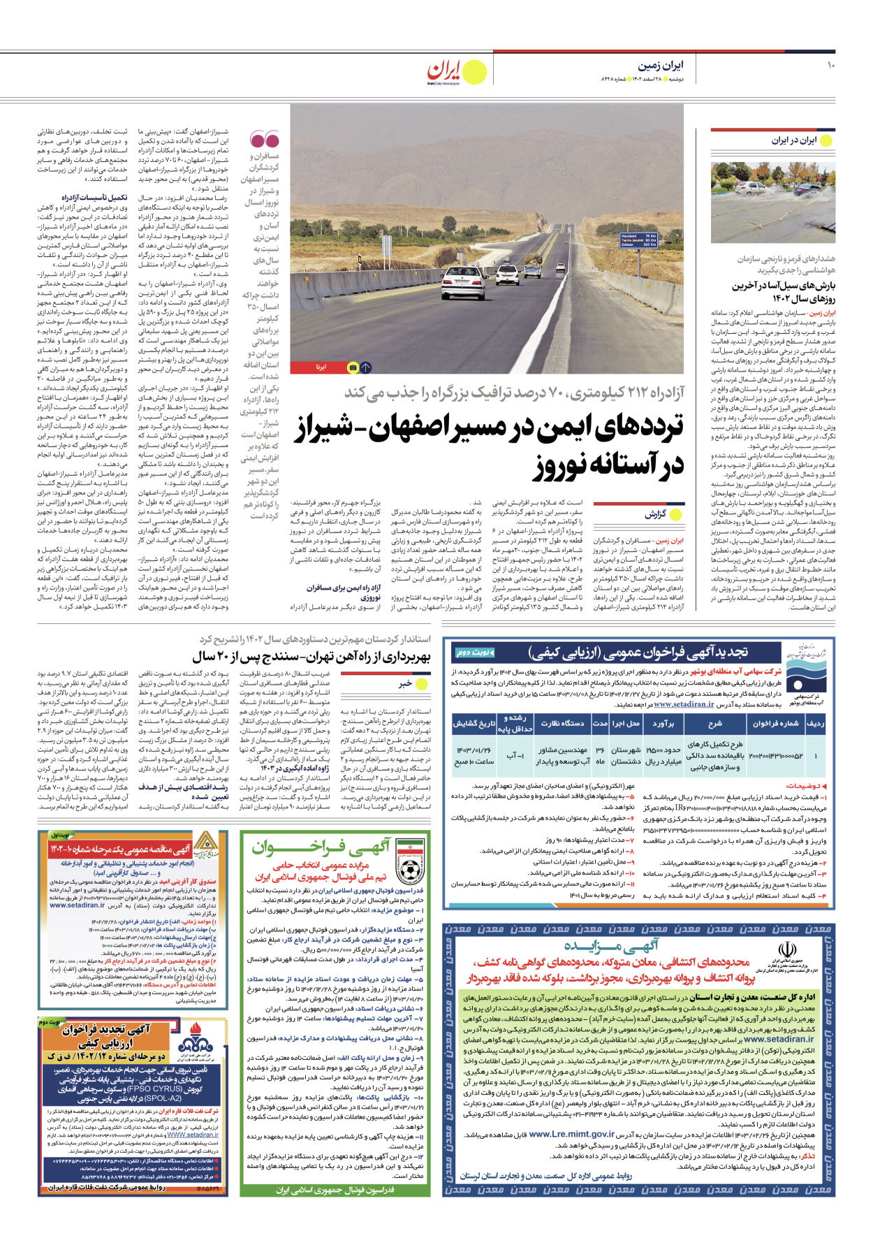 روزنامه ایران - شماره هشت هزار و چهارصد و بیست و هشت - ۲۸ اسفند ۱۴۰۲ - صفحه ۱۰