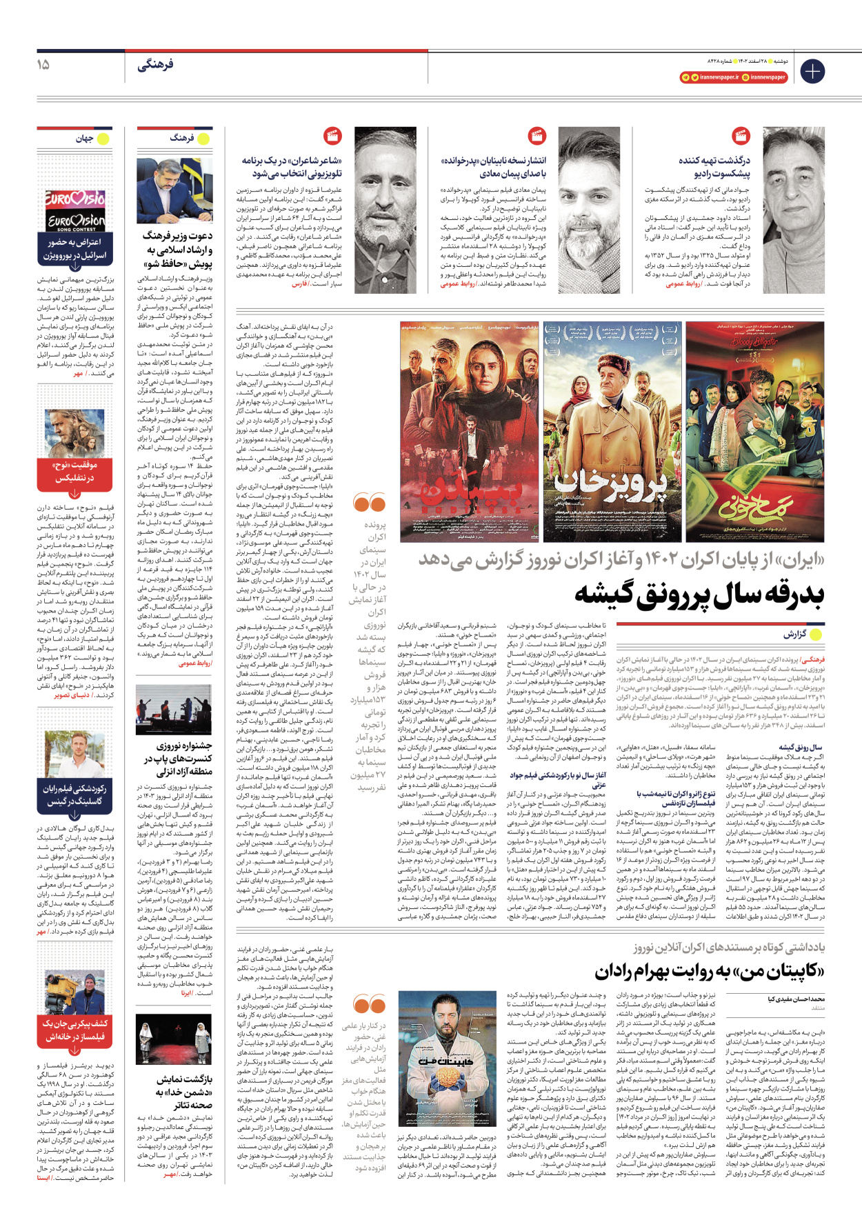 روزنامه ایران - شماره هشت هزار و چهارصد و بیست و هشت - ۲۸ اسفند ۱۴۰۲ - صفحه ۱۵
