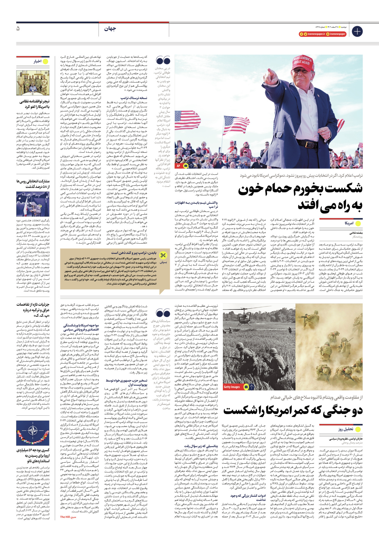 روزنامه ایران - شماره هشت هزار و چهارصد و بیست و هشت - ۲۸ اسفند ۱۴۰۲ - صفحه ۵