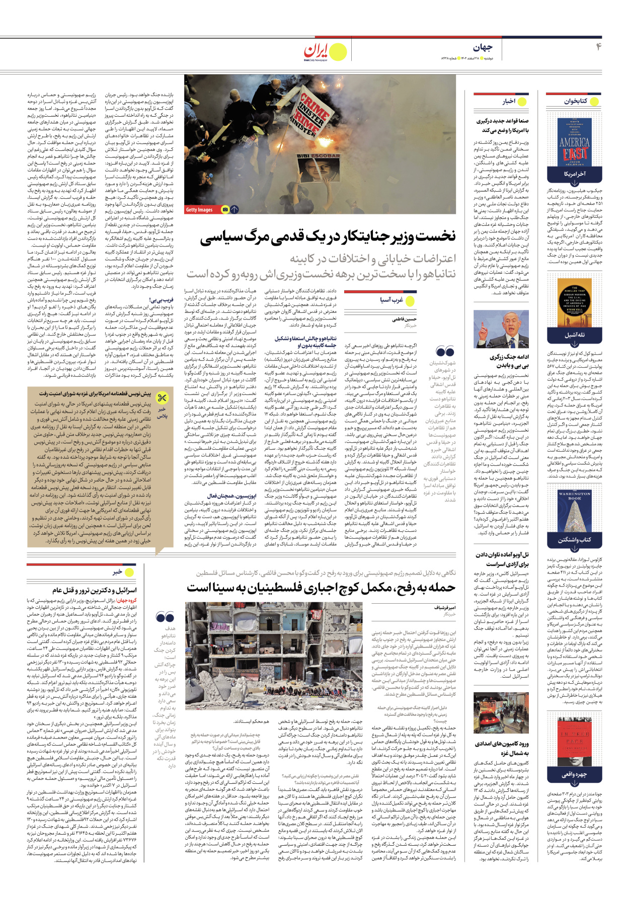 روزنامه ایران - شماره هشت هزار و چهارصد و بیست و هشت - ۲۸ اسفند ۱۴۰۲ - صفحه ۴
