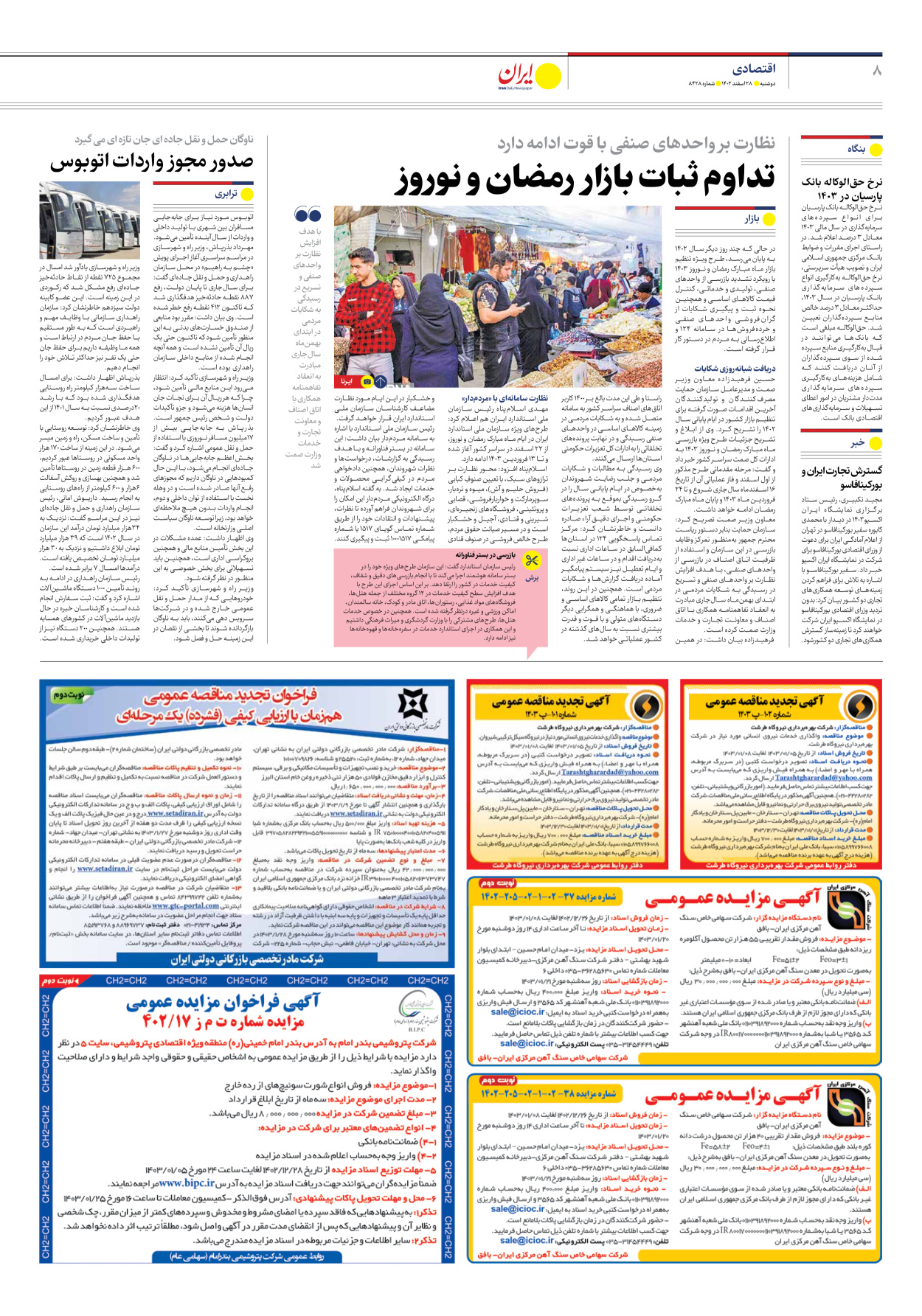 روزنامه ایران - شماره هشت هزار و چهارصد و بیست و هشت - ۲۸ اسفند ۱۴۰۲ - صفحه ۸