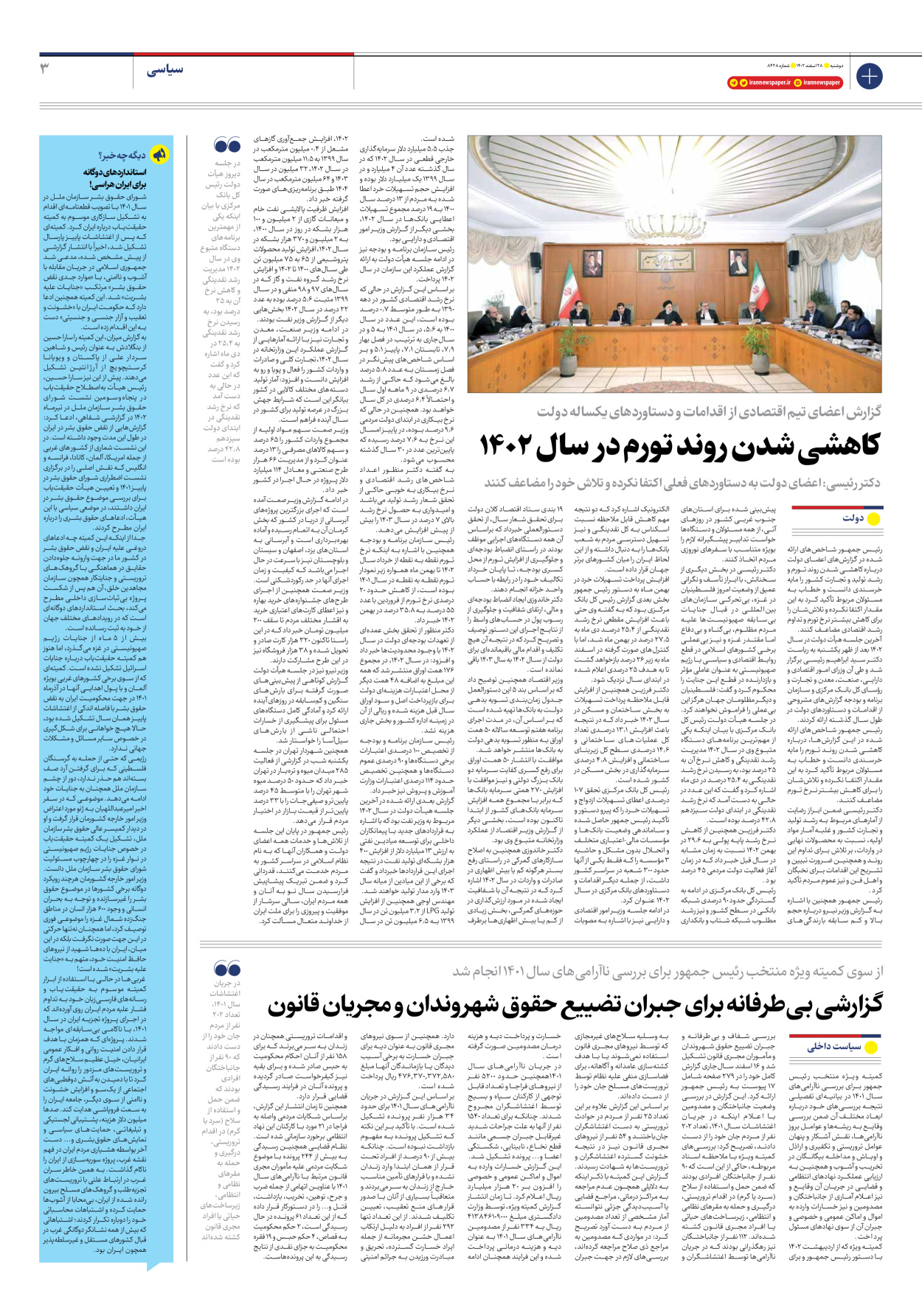 روزنامه ایران - شماره هشت هزار و چهارصد و بیست و هشت - ۲۸ اسفند ۱۴۰۲ - صفحه ۳