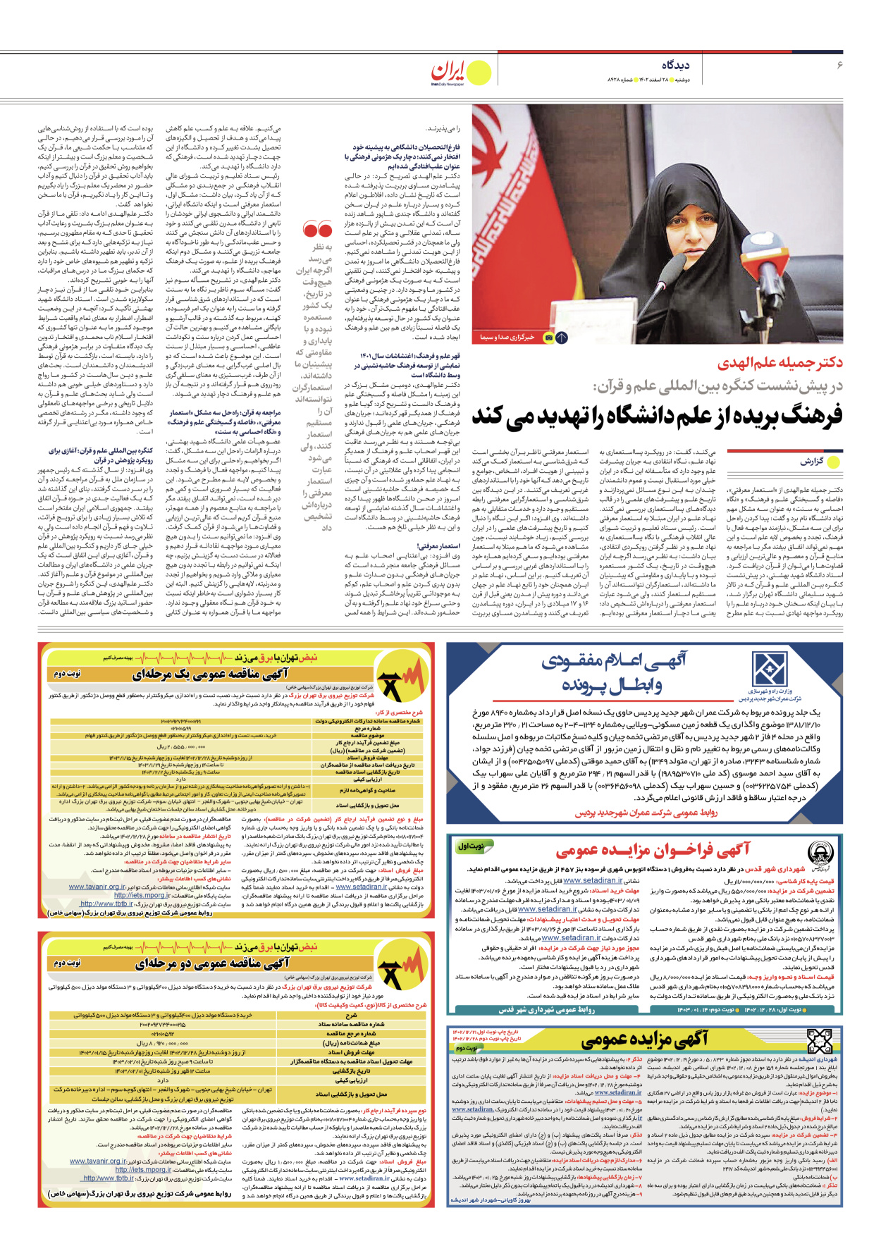 روزنامه ایران - شماره هشت هزار و چهارصد و بیست و هشت - ۲۸ اسفند ۱۴۰۲ - صفحه ۶