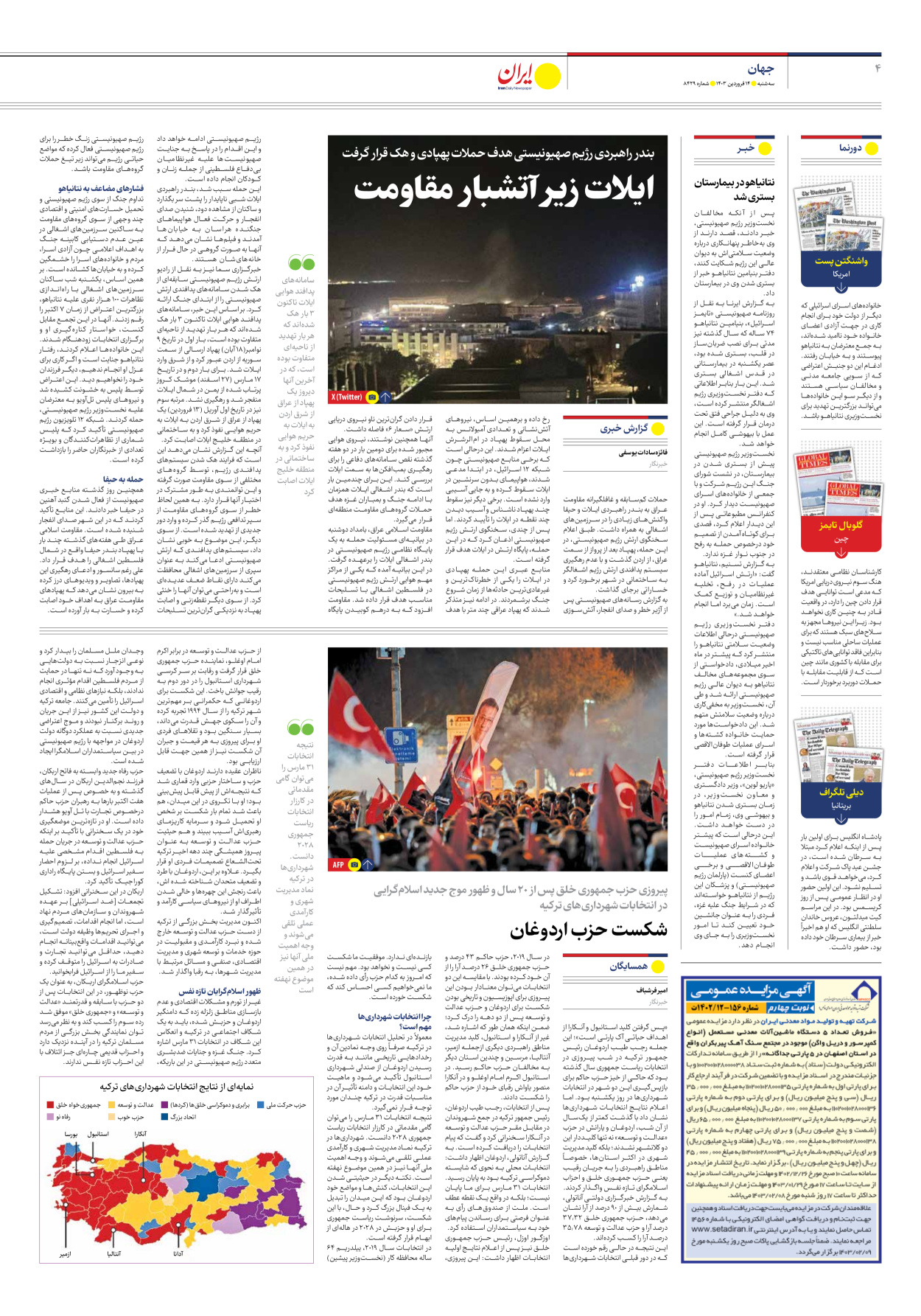 روزنامه ایران - شماره هشت هزار و چهارصد و بیست و نه - ۱۴ فروردین ۱۴۰۳ - صفحه ۴