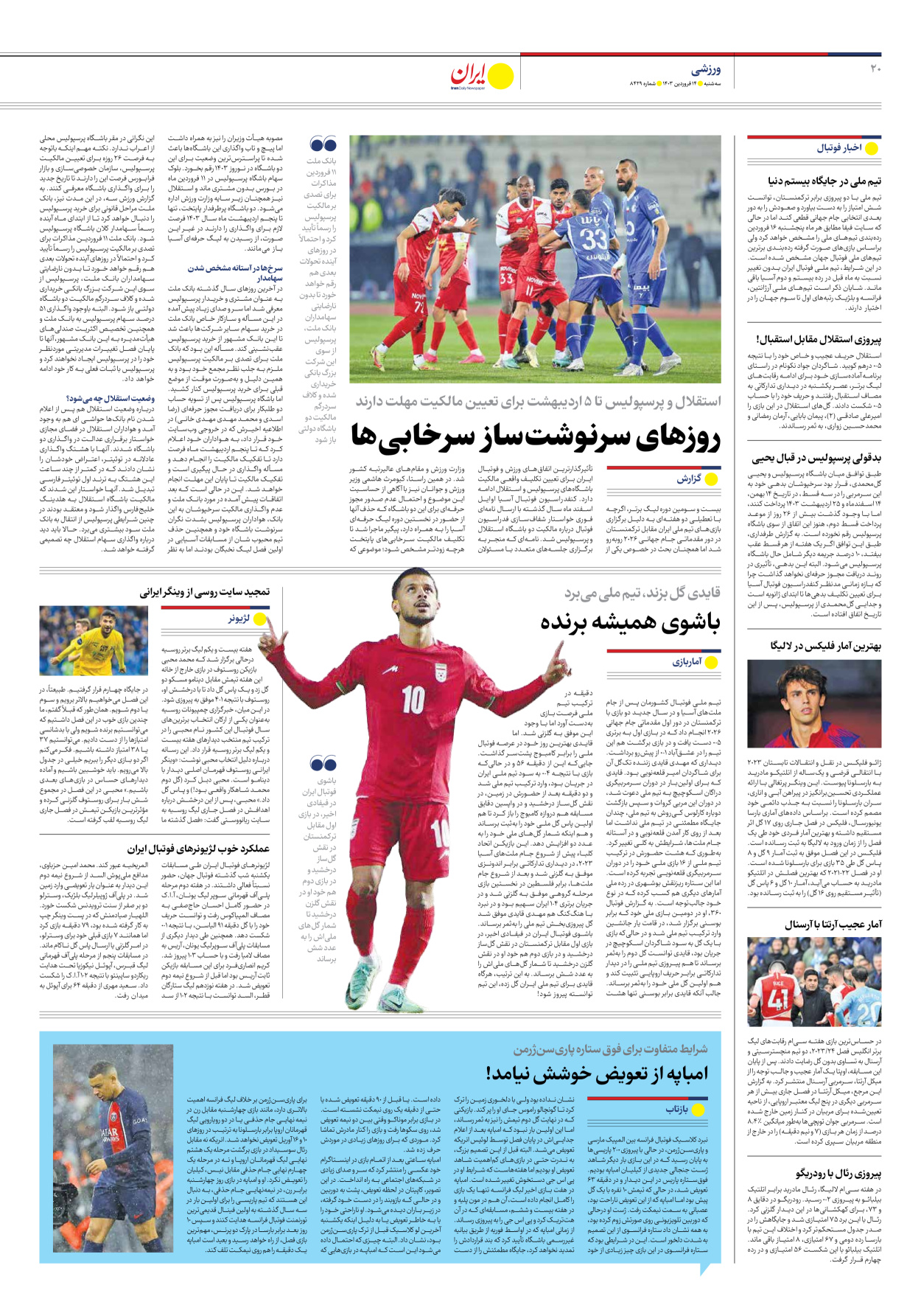روزنامه ایران - شماره هشت هزار و چهارصد و بیست و نه - ۱۴ فروردین ۱۴۰۳ - صفحه ۲۰