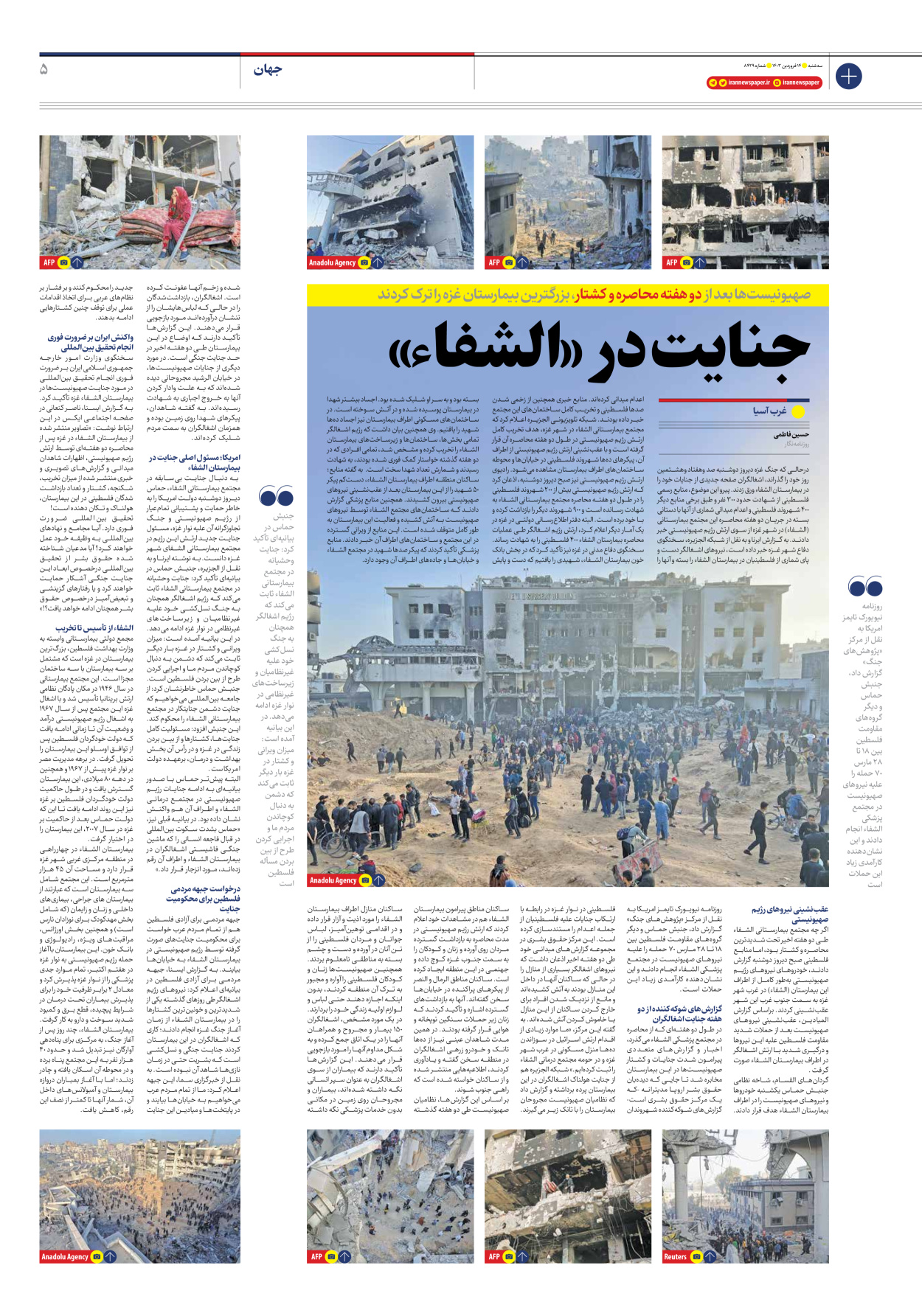 روزنامه ایران - شماره هشت هزار و چهارصد و بیست و نه - ۱۴ فروردین ۱۴۰۳ - صفحه ۵