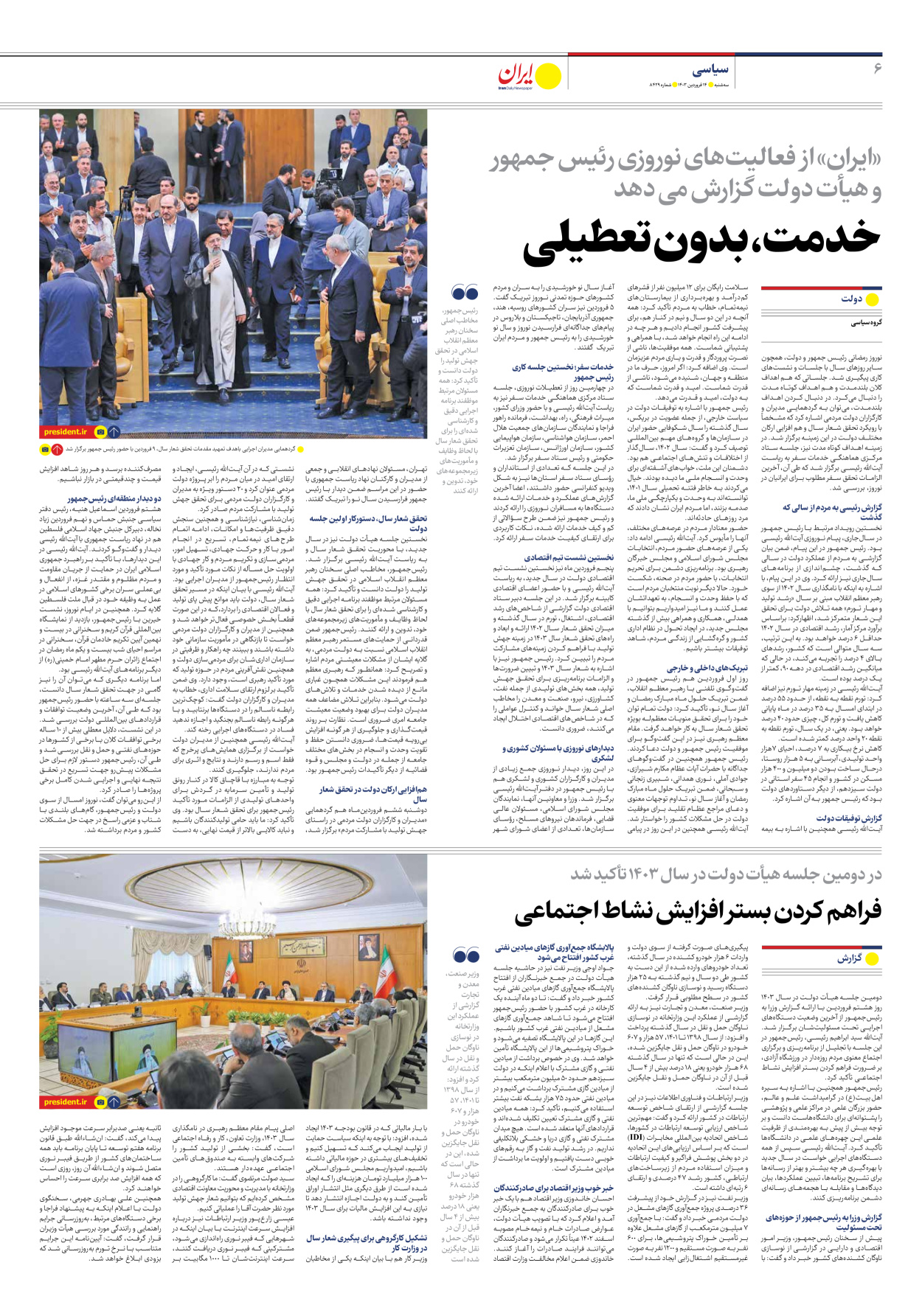 روزنامه ایران - شماره هشت هزار و چهارصد و بیست و نه - ۱۴ فروردین ۱۴۰۳ - صفحه ۶