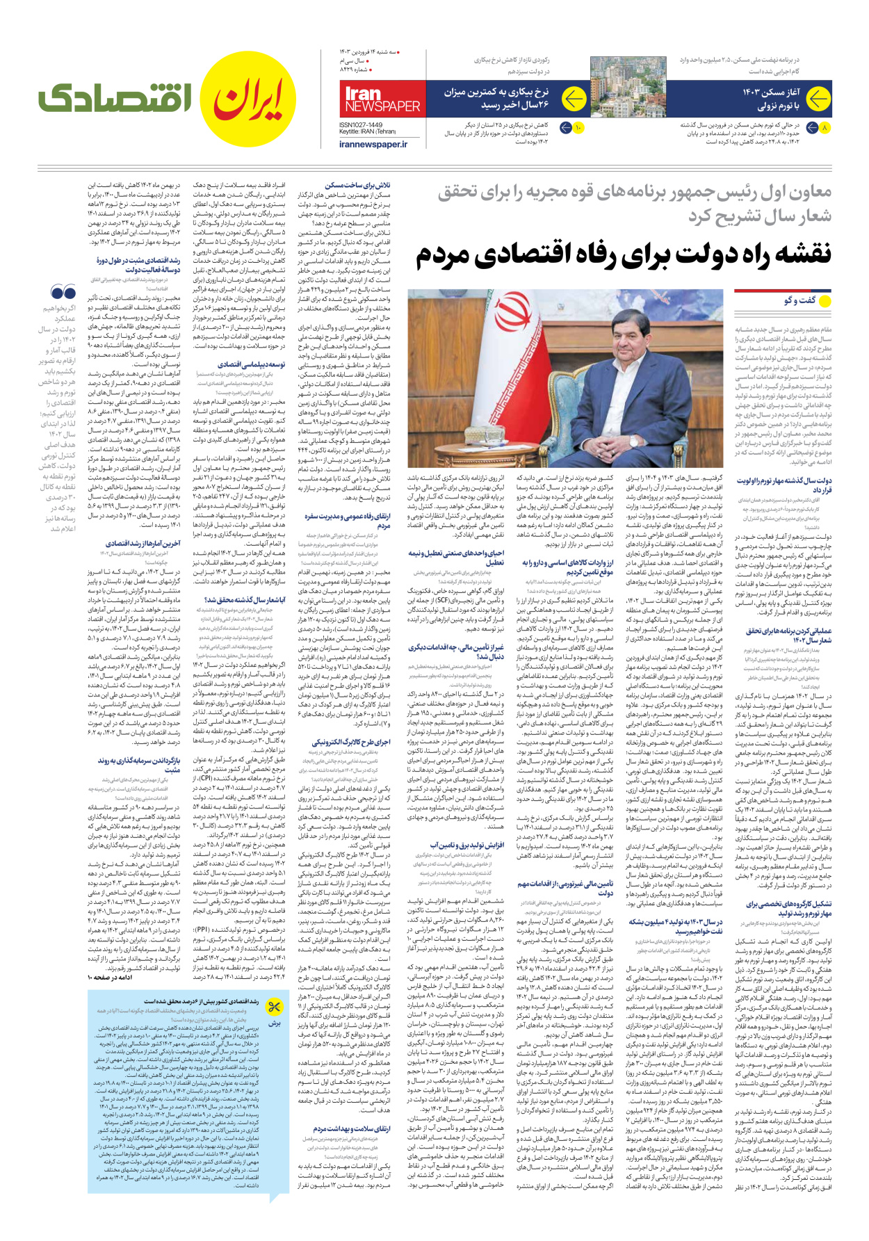 روزنامه ایران - شماره هشت هزار و چهارصد و بیست و نه - ۱۴ فروردین ۱۴۰۳ - صفحه ۷