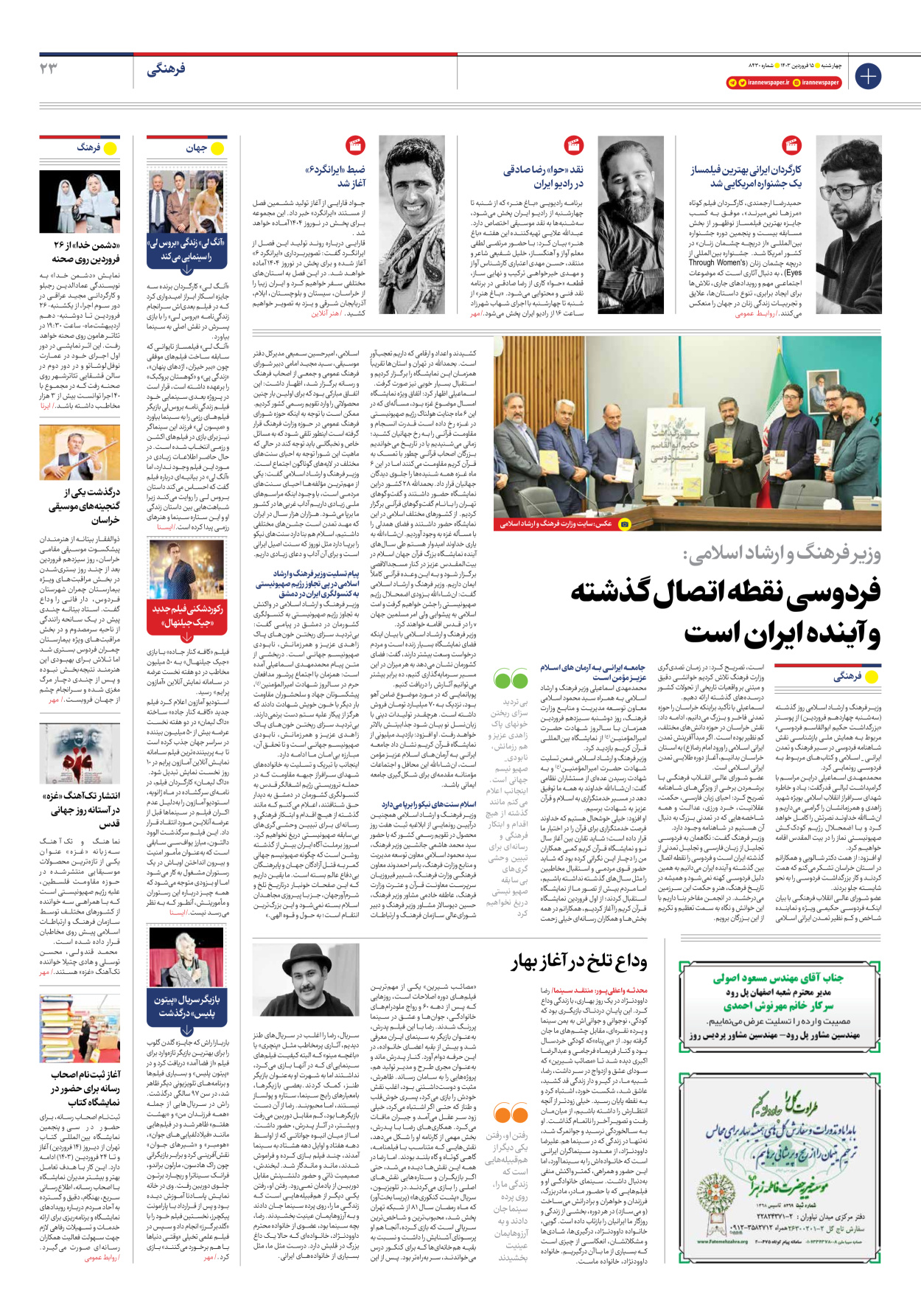 روزنامه ایران - شماره هشت هزار و چهارصد و سی - ۱۵ فروردین ۱۴۰۳ - صفحه ۲۳