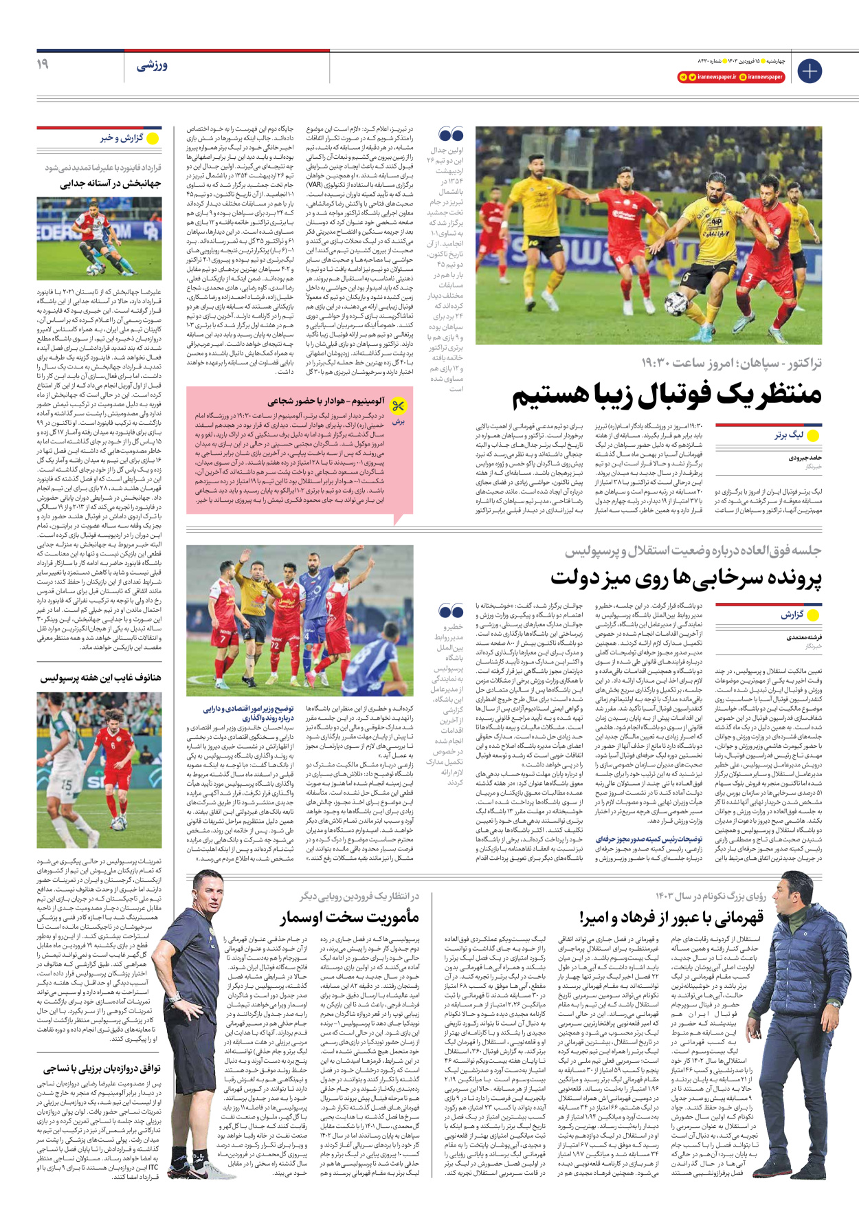 روزنامه ایران - شماره هشت هزار و چهارصد و سی - ۱۵ فروردین ۱۴۰۳ - صفحه ۱۹
