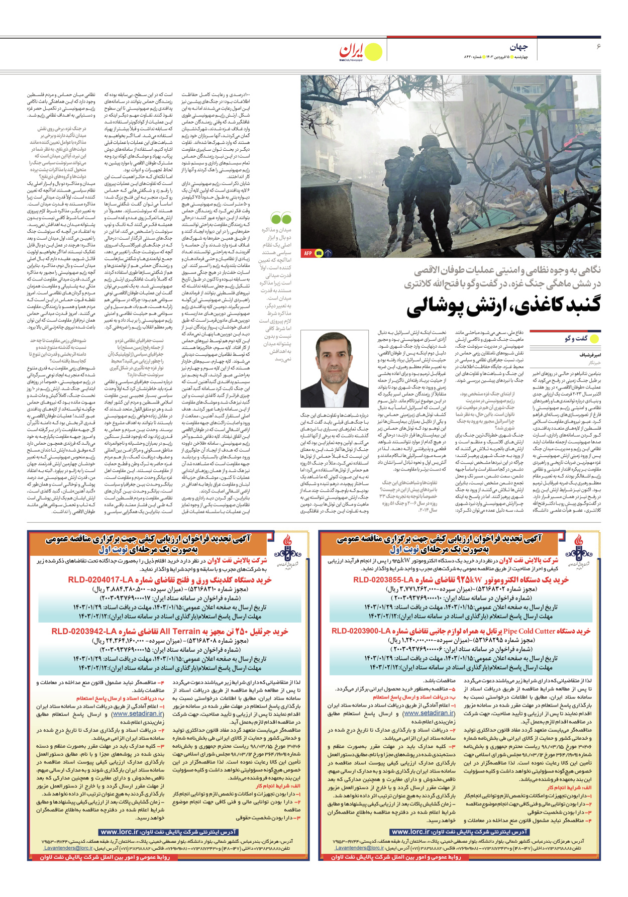 روزنامه ایران - شماره هشت هزار و چهارصد و سی - ۱۵ فروردین ۱۴۰۳ - صفحه ۶