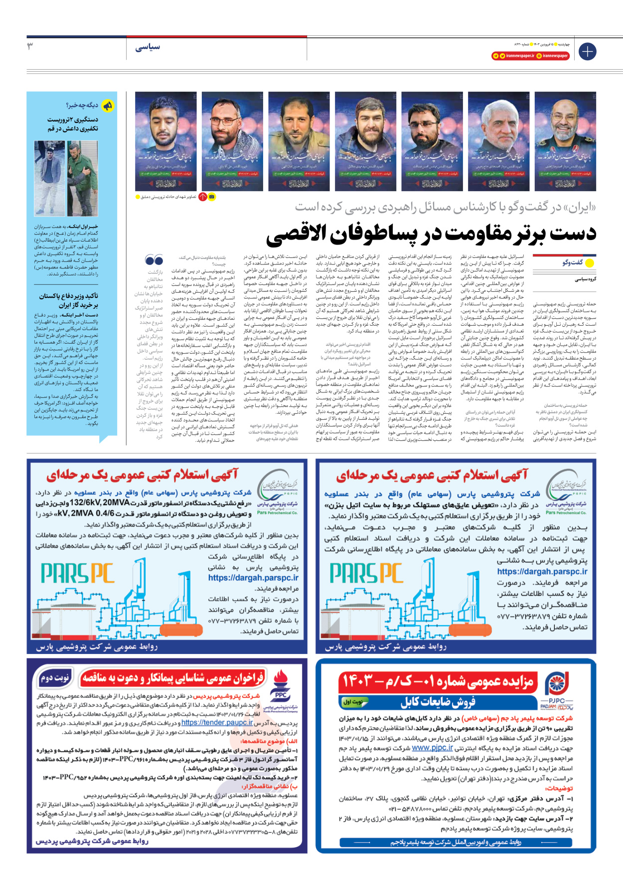 روزنامه ایران - شماره هشت هزار و چهارصد و سی - ۱۵ فروردین ۱۴۰۳ - صفحه ۳