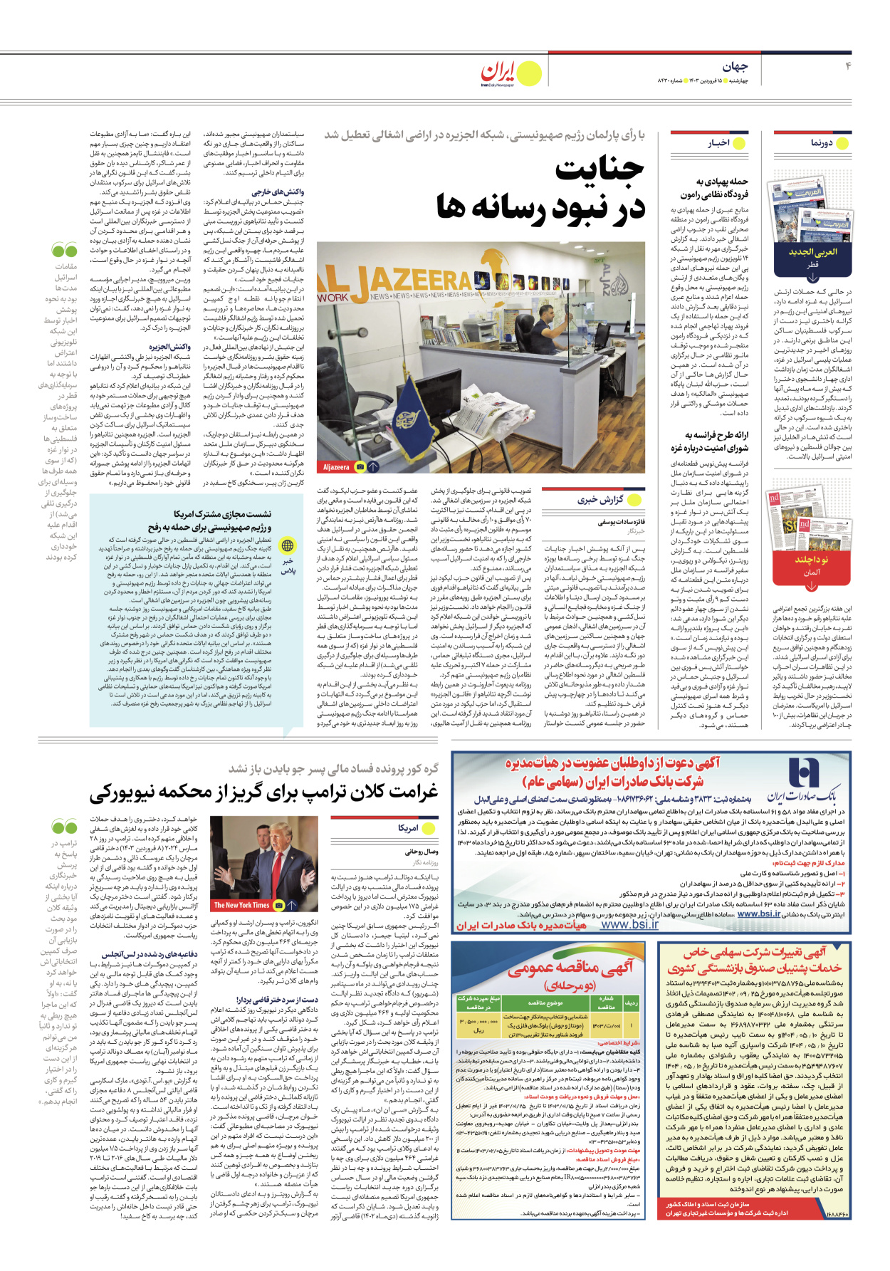 روزنامه ایران - شماره هشت هزار و چهارصد و سی - ۱۵ فروردین ۱۴۰۳ - صفحه ۴