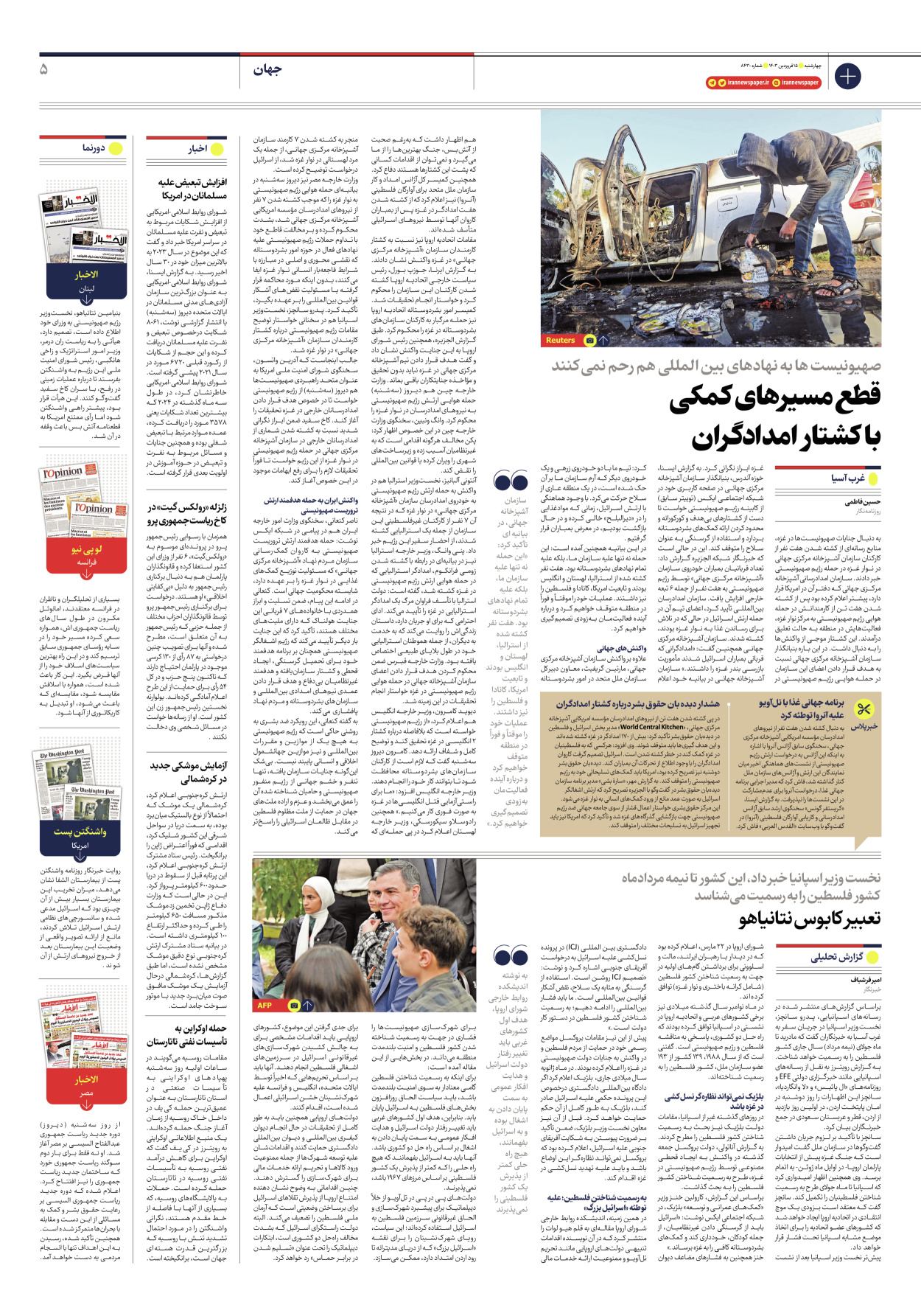 روزنامه ایران - شماره هشت هزار و چهارصد و سی - ۱۵ فروردین ۱۴۰۳ - صفحه ۵
