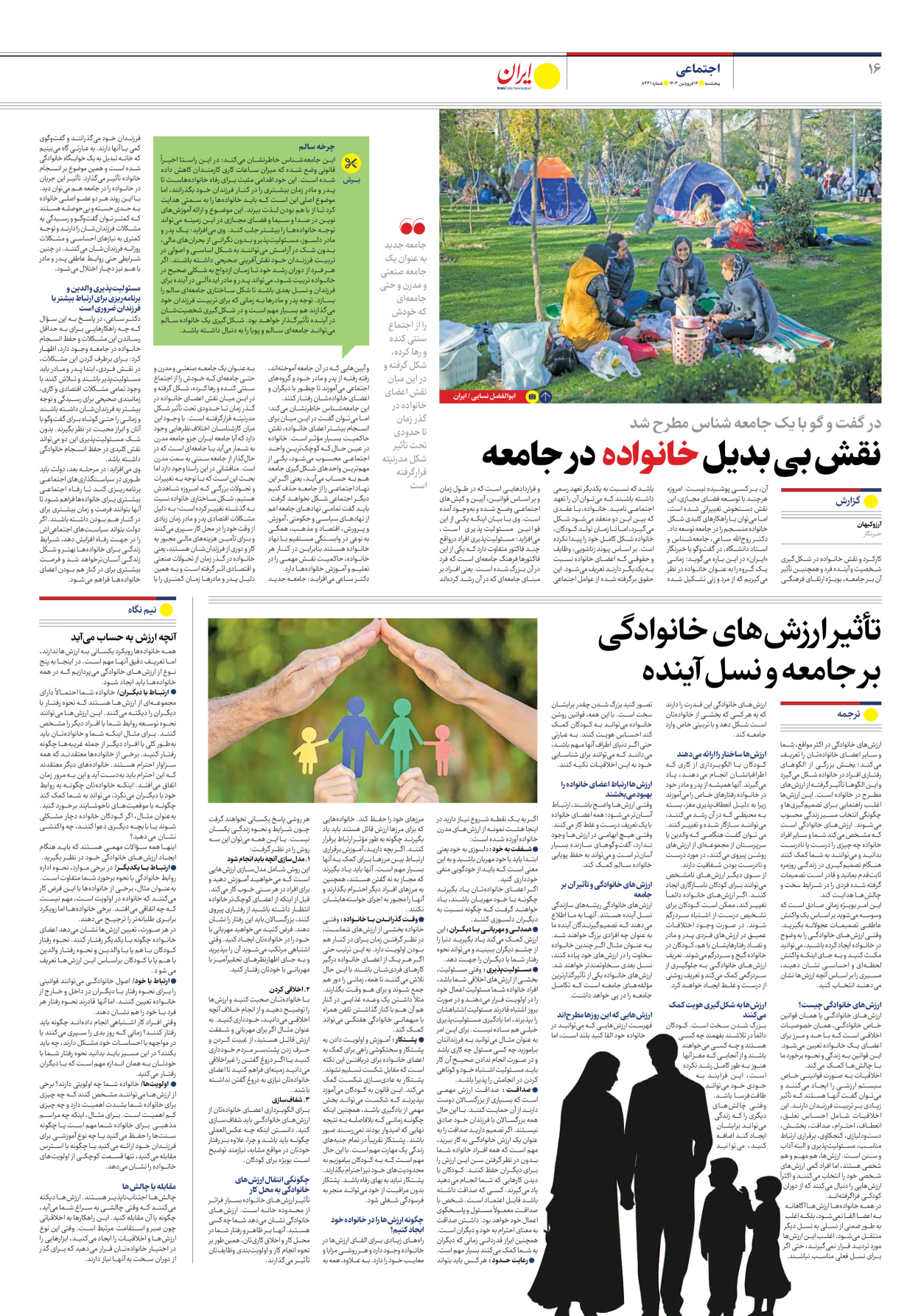 روزنامه ایران - شماره هشت هزار و چهارصد و سی و یک - ۱۶ فروردین ۱۴۰۳ - صفحه ۱۶