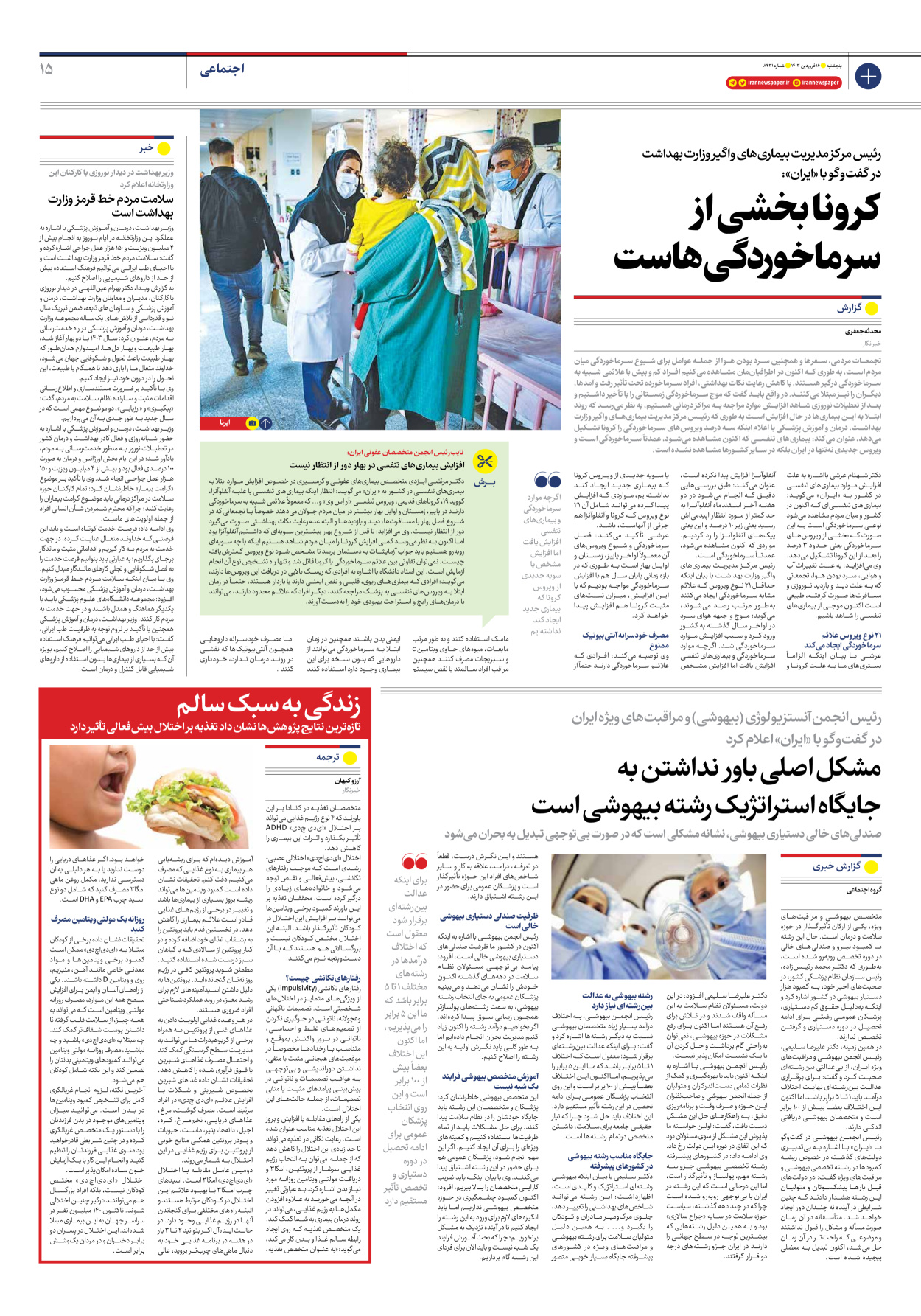روزنامه ایران - شماره هشت هزار و چهارصد و سی و یک - ۱۶ فروردین ۱۴۰۳ - صفحه ۱۵