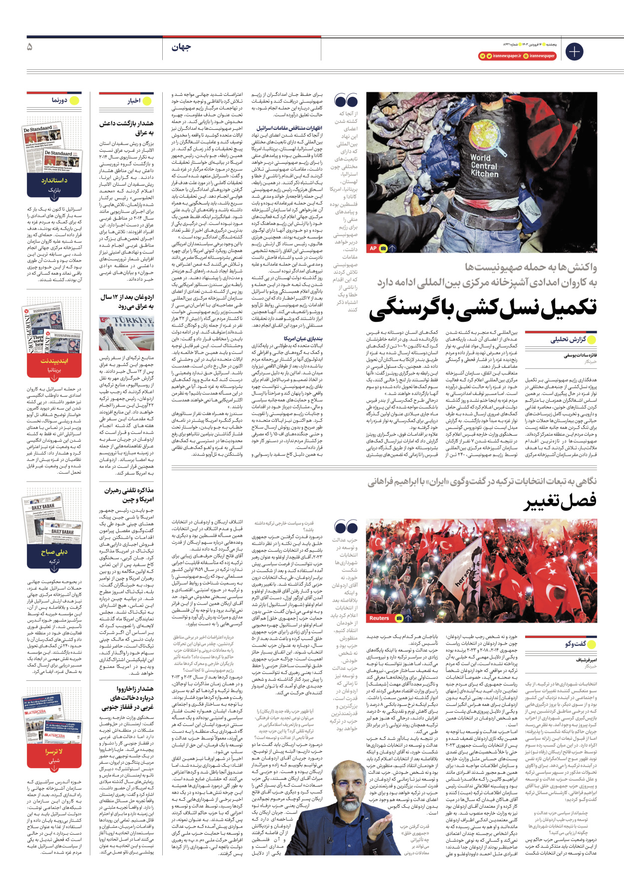روزنامه ایران - شماره هشت هزار و چهارصد و سی و یک - ۱۶ فروردین ۱۴۰۳ - صفحه ۵