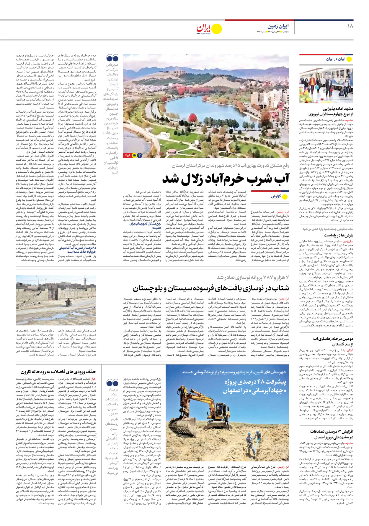 روزنامه ایران - شماره هشت هزار و چهارصد و سی و یک - ۱۶ فروردین ۱۴۰۳ - صفحه ۱۸