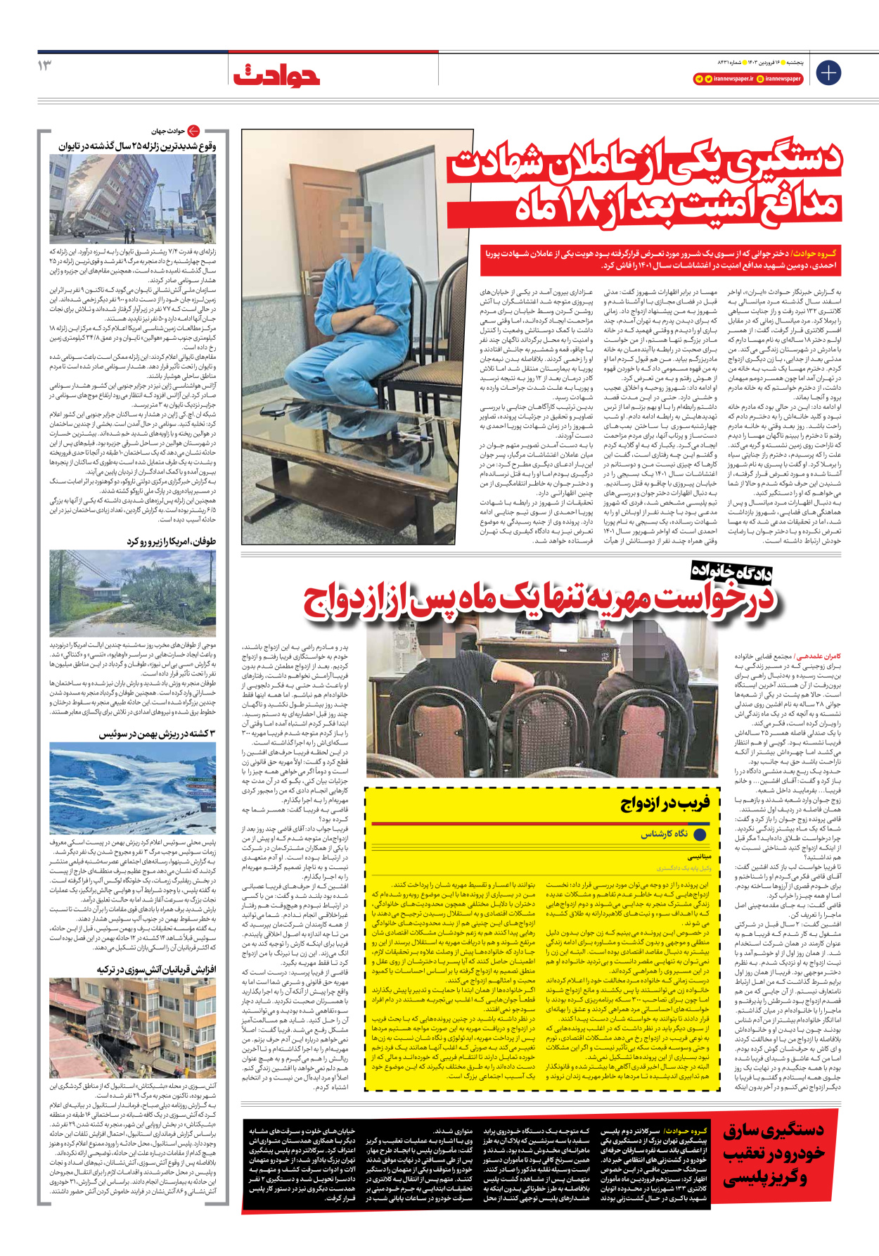 روزنامه ایران - شماره هشت هزار و چهارصد و سی و یک - ۱۶ فروردین ۱۴۰۳ - صفحه ۱۳
