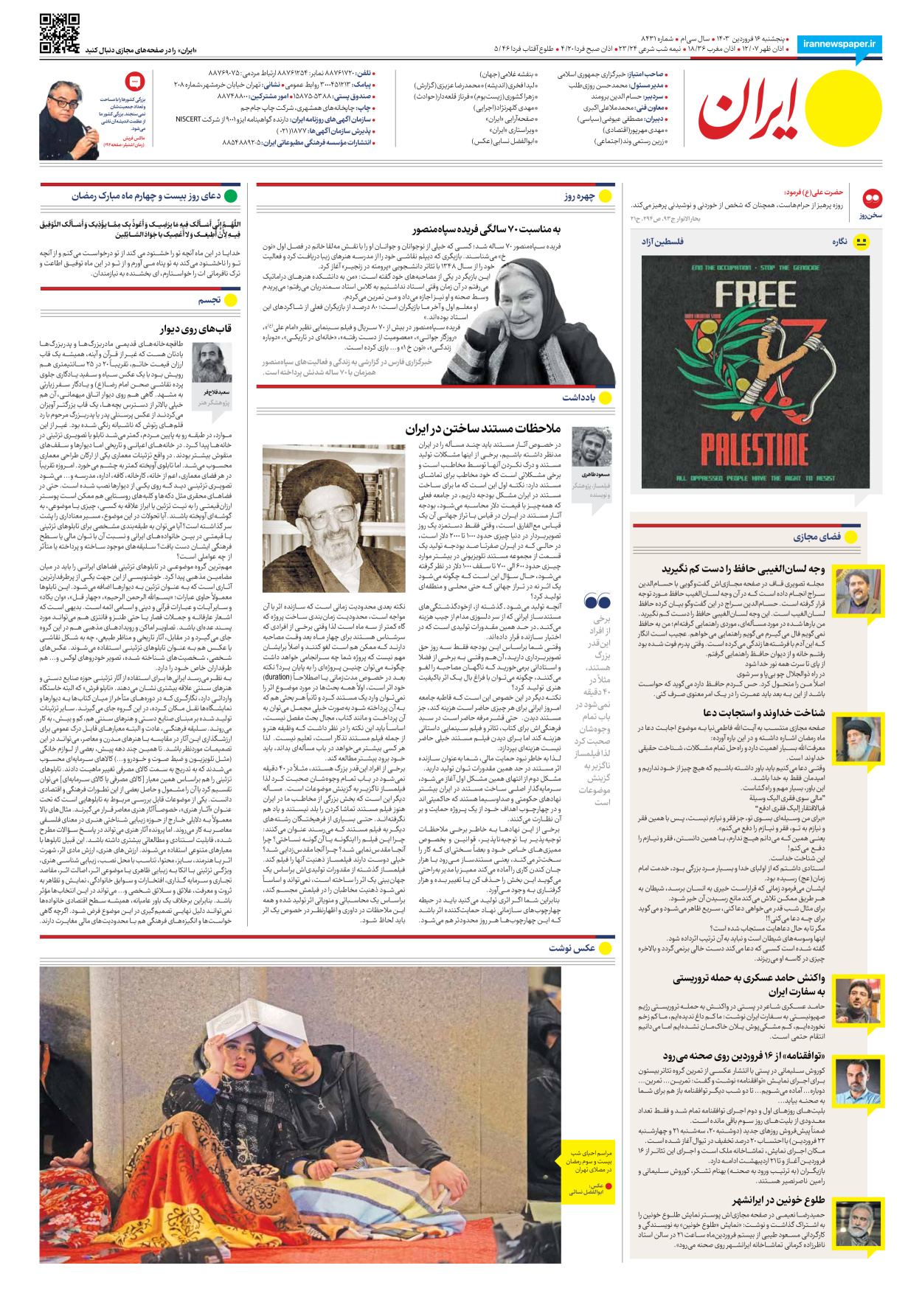 روزنامه ایران - شماره هشت هزار و چهارصد و سی و یک - ۱۶ فروردین ۱۴۰۳ - صفحه ۲۴