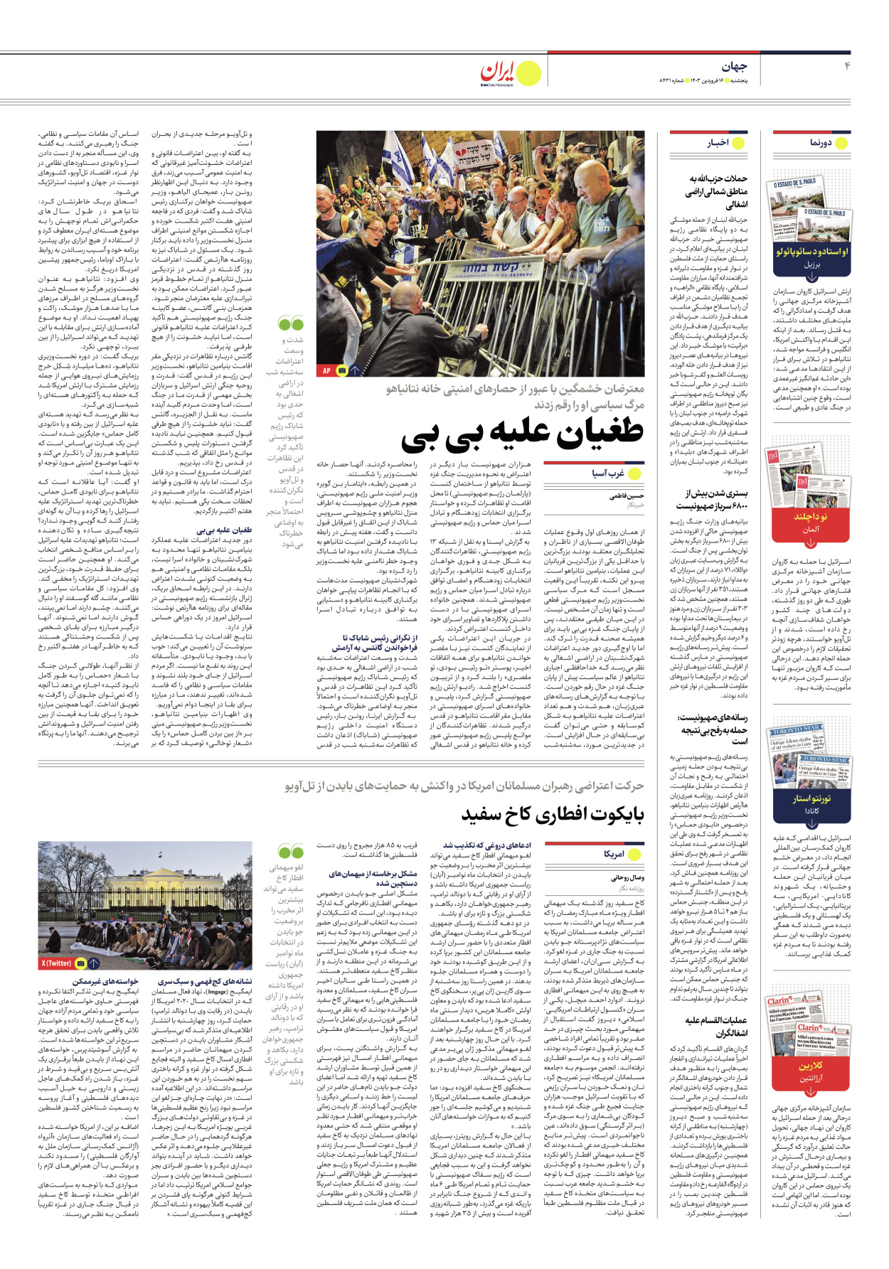 روزنامه ایران - شماره هشت هزار و چهارصد و سی و یک - ۱۶ فروردین ۱۴۰۳ - صفحه ۴