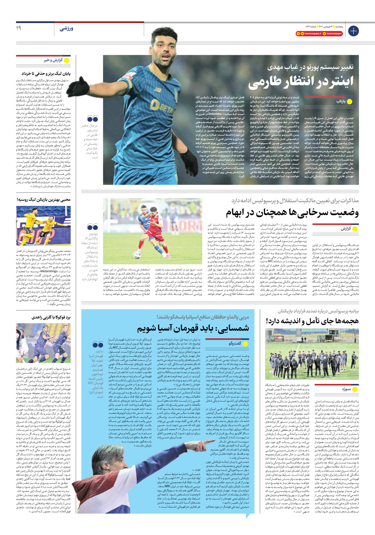 روزنامه ایران - شماره هشت هزار و چهارصد و سی و یک - ۱۶ فروردین ۱۴۰۳ - صفحه ۱۹