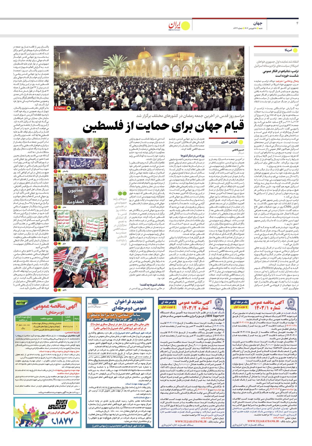 روزنامه ایران - شماره هشت هزار و چهارصد و سی و دو - ۱۸ فروردین ۱۴۰۳ - صفحه ۴