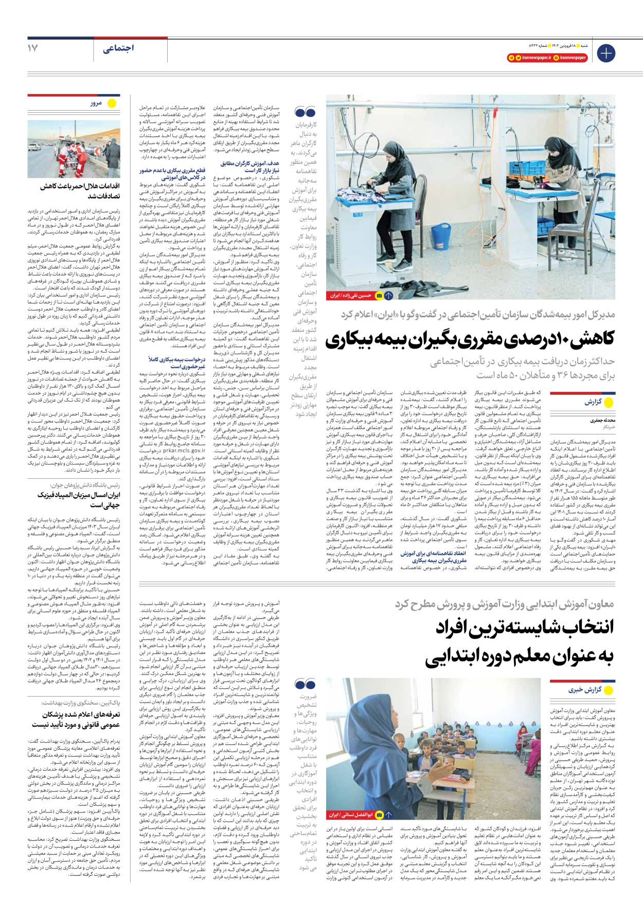 روزنامه ایران - شماره هشت هزار و چهارصد و سی و دو - ۱۸ فروردین ۱۴۰۳ - صفحه ۱۷