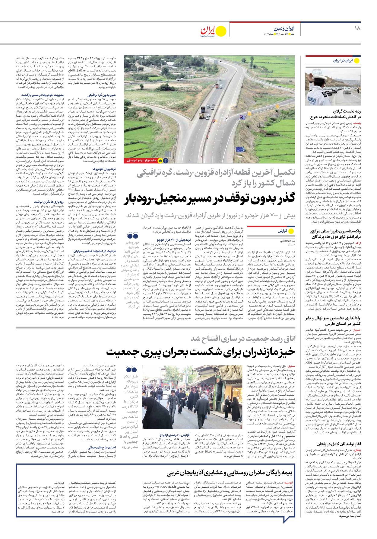 روزنامه ایران - شماره هشت هزار و چهارصد و سی و دو - ۱۸ فروردین ۱۴۰۳ - صفحه ۱۸