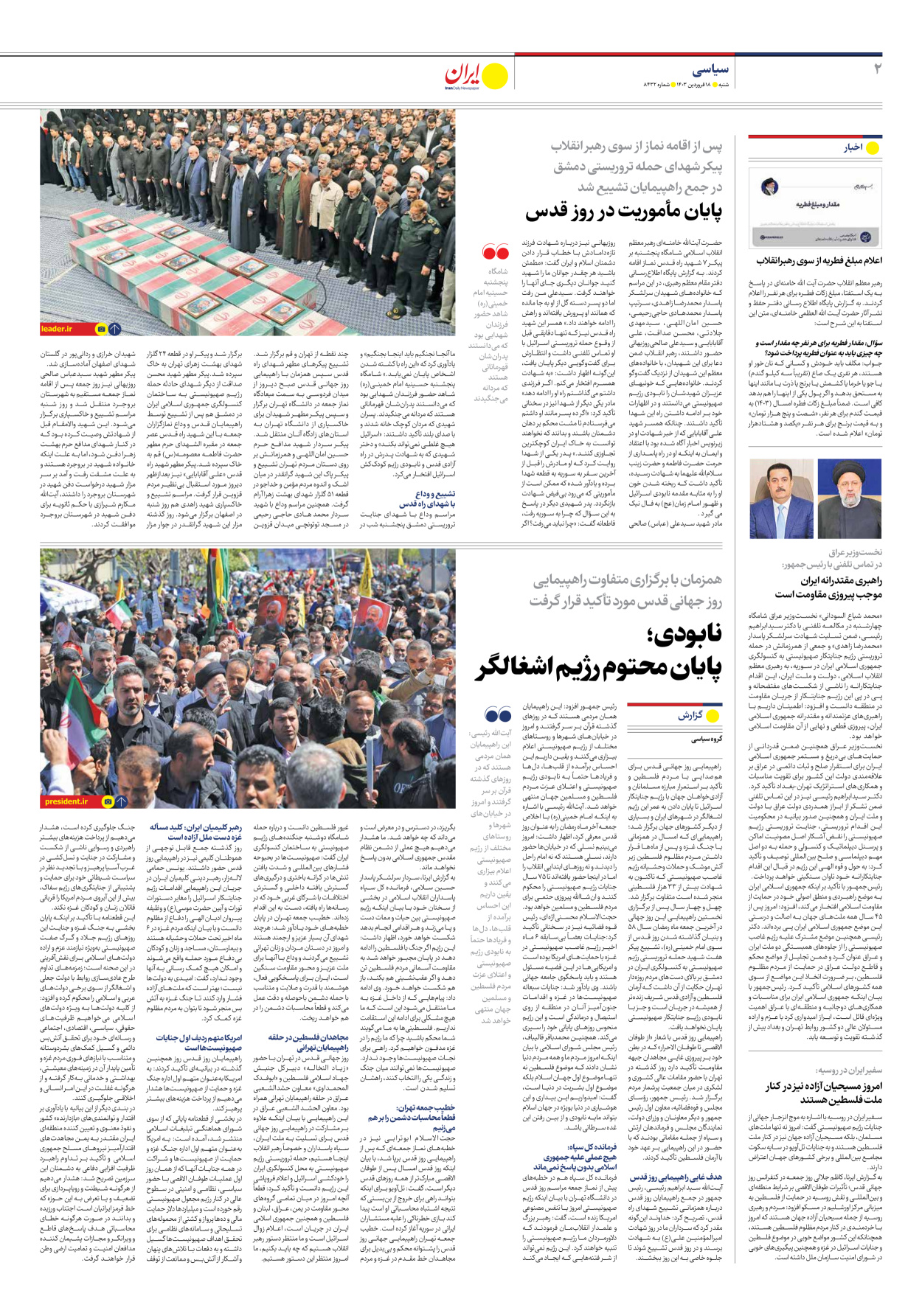 روزنامه ایران - شماره هشت هزار و چهارصد و سی و دو - ۱۸ فروردین ۱۴۰۳ - صفحه ۲