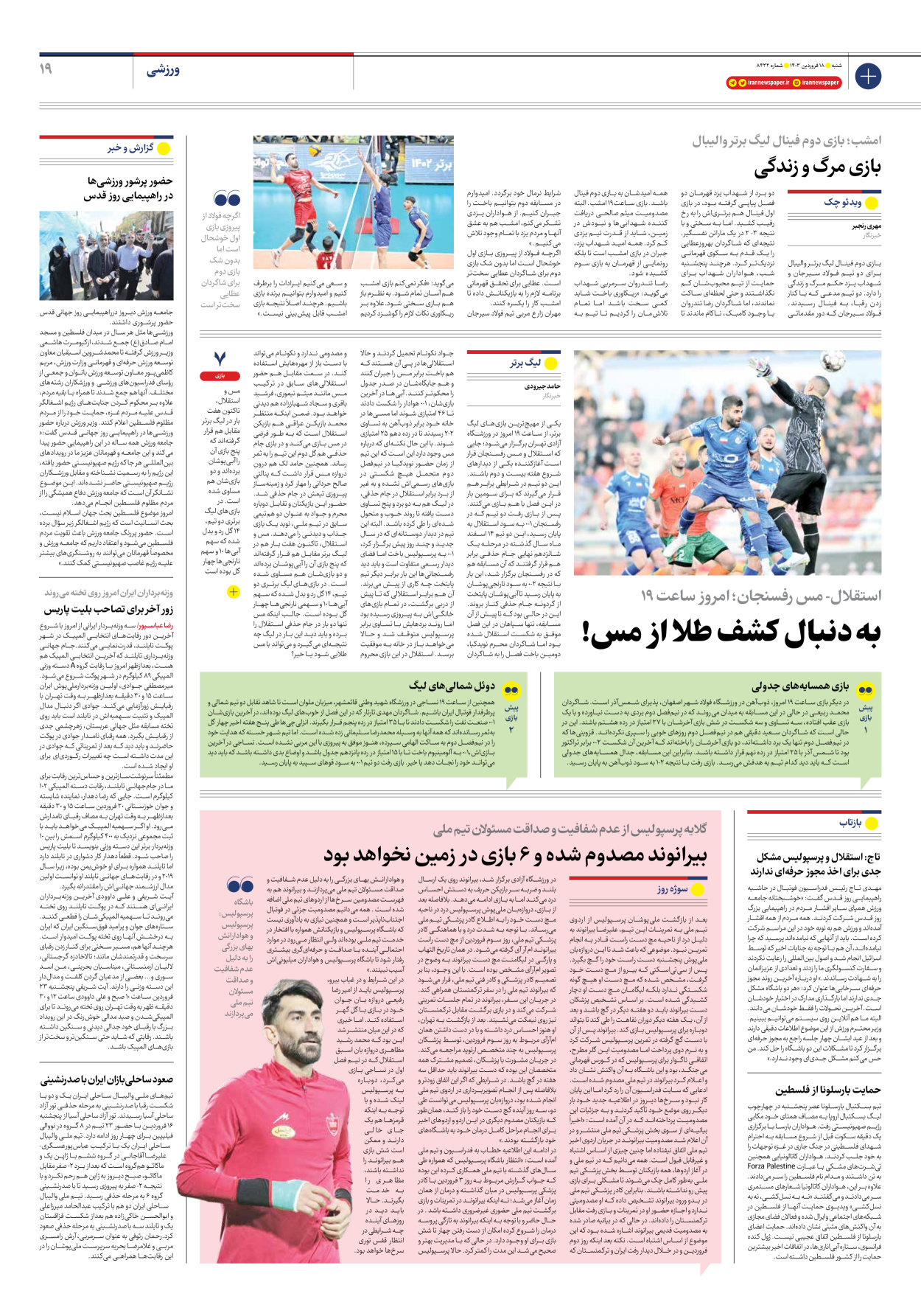 روزنامه ایران - شماره هشت هزار و چهارصد و سی و دو - ۱۸ فروردین ۱۴۰۳ - صفحه ۱۹