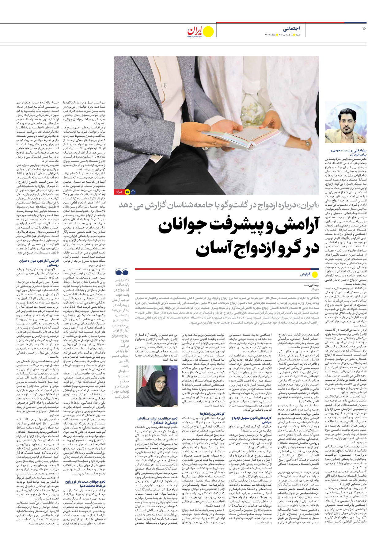 روزنامه ایران - شماره هشت هزار و چهارصد و سی و دو - ۱۸ فروردین ۱۴۰۳ - صفحه ۱۶