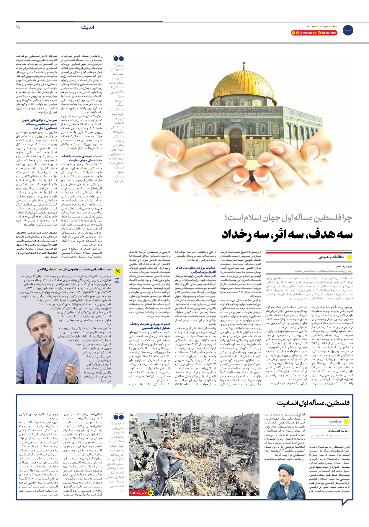 روزنامه ایران - شماره هشت هزار و چهارصد و سی و دو - ۱۸ فروردین ۱۴۰۳ - صفحه ۱۱