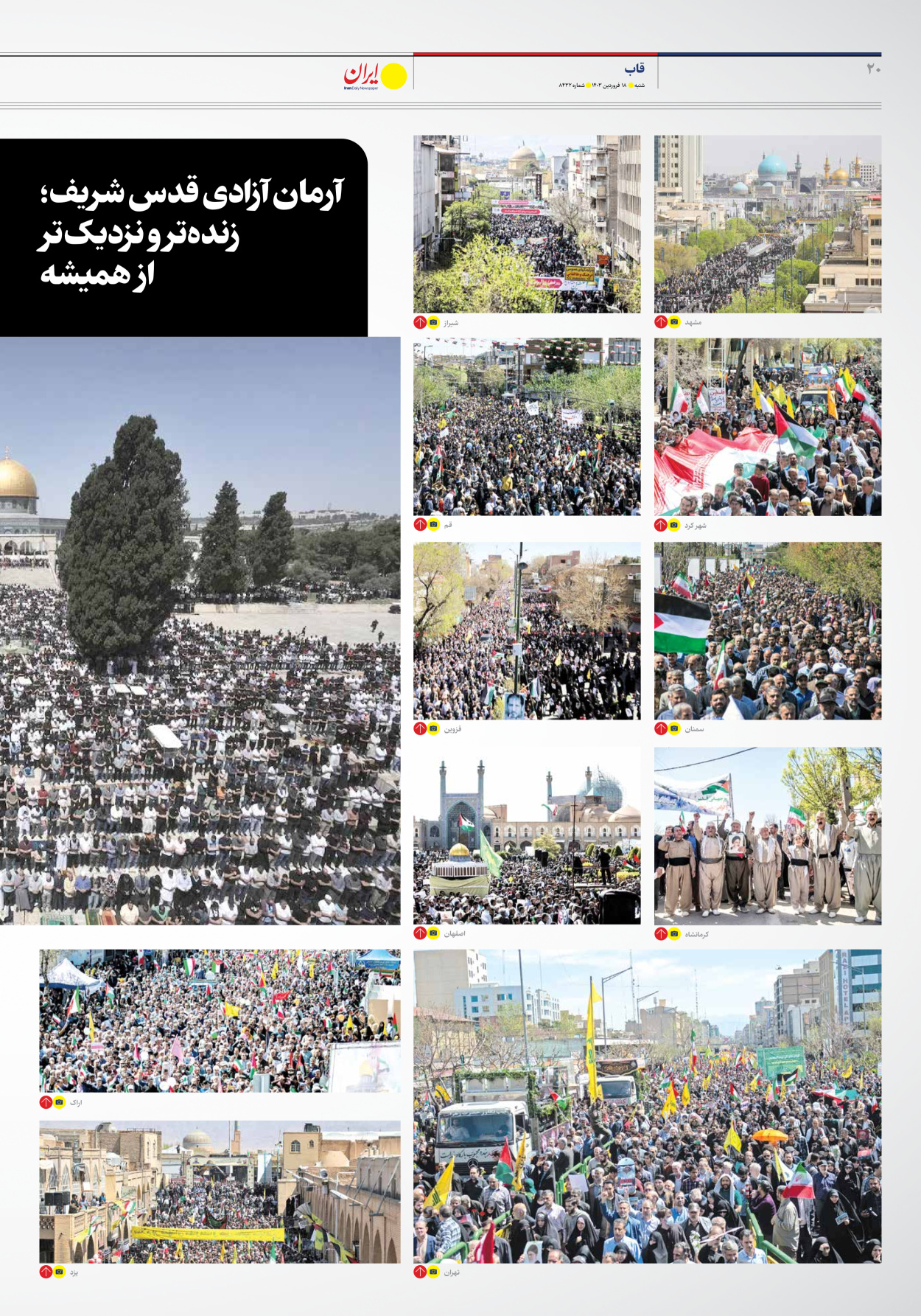روزنامه ایران - شماره هشت هزار و چهارصد و سی و دو - ۱۸ فروردین ۱۴۰۳ - صفحه ۲۰