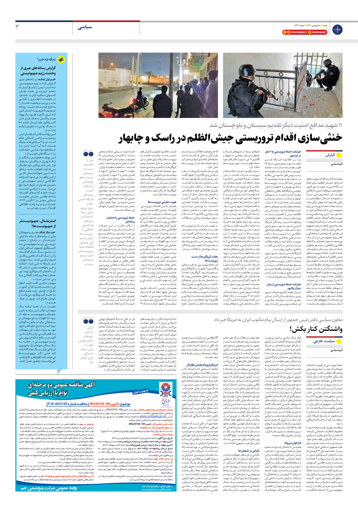 روزنامه ایران - شماره هشت هزار و چهارصد و سی و دو - ۱۸ فروردین ۱۴۰۳ - صفحه ۳