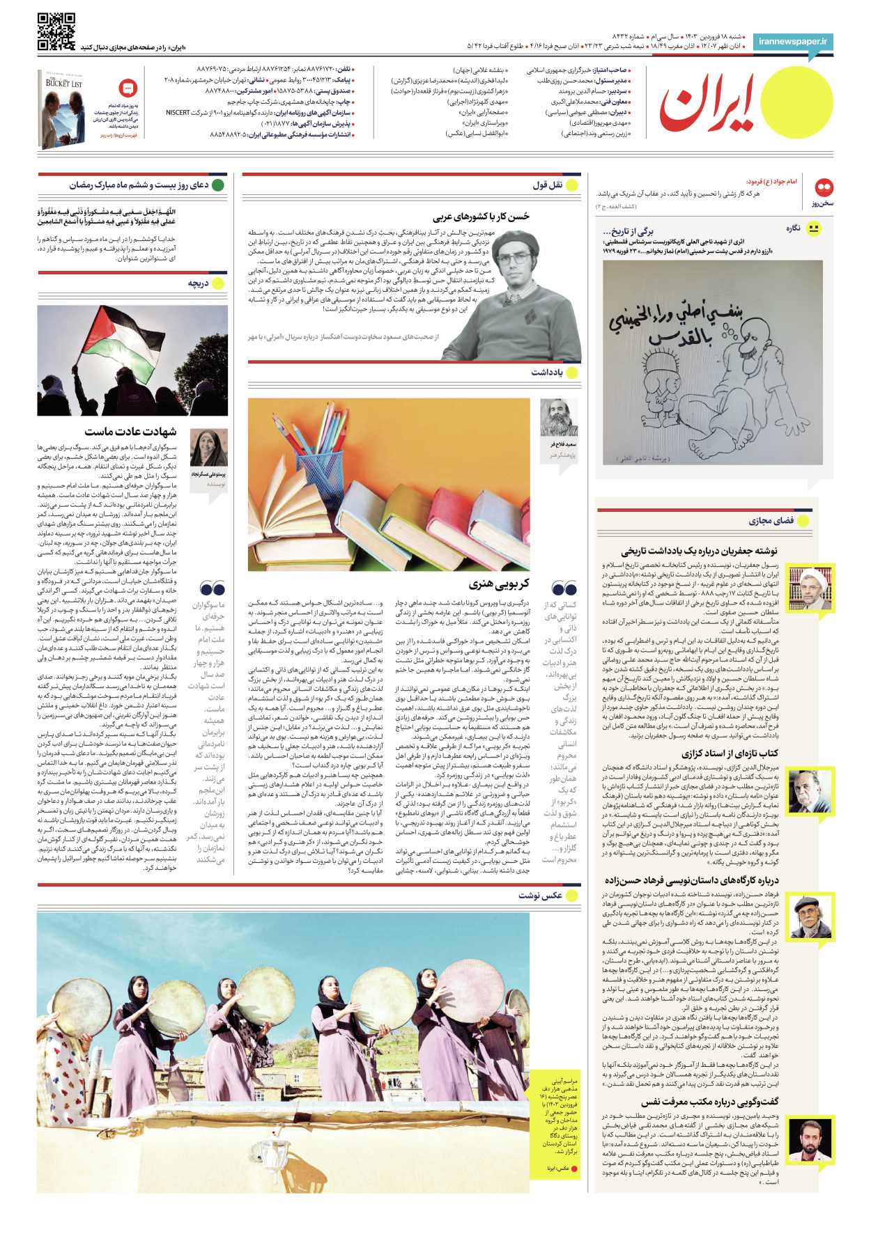 روزنامه ایران - شماره هشت هزار و چهارصد و سی و دو - ۱۸ فروردین ۱۴۰۳ - صفحه ۲۴