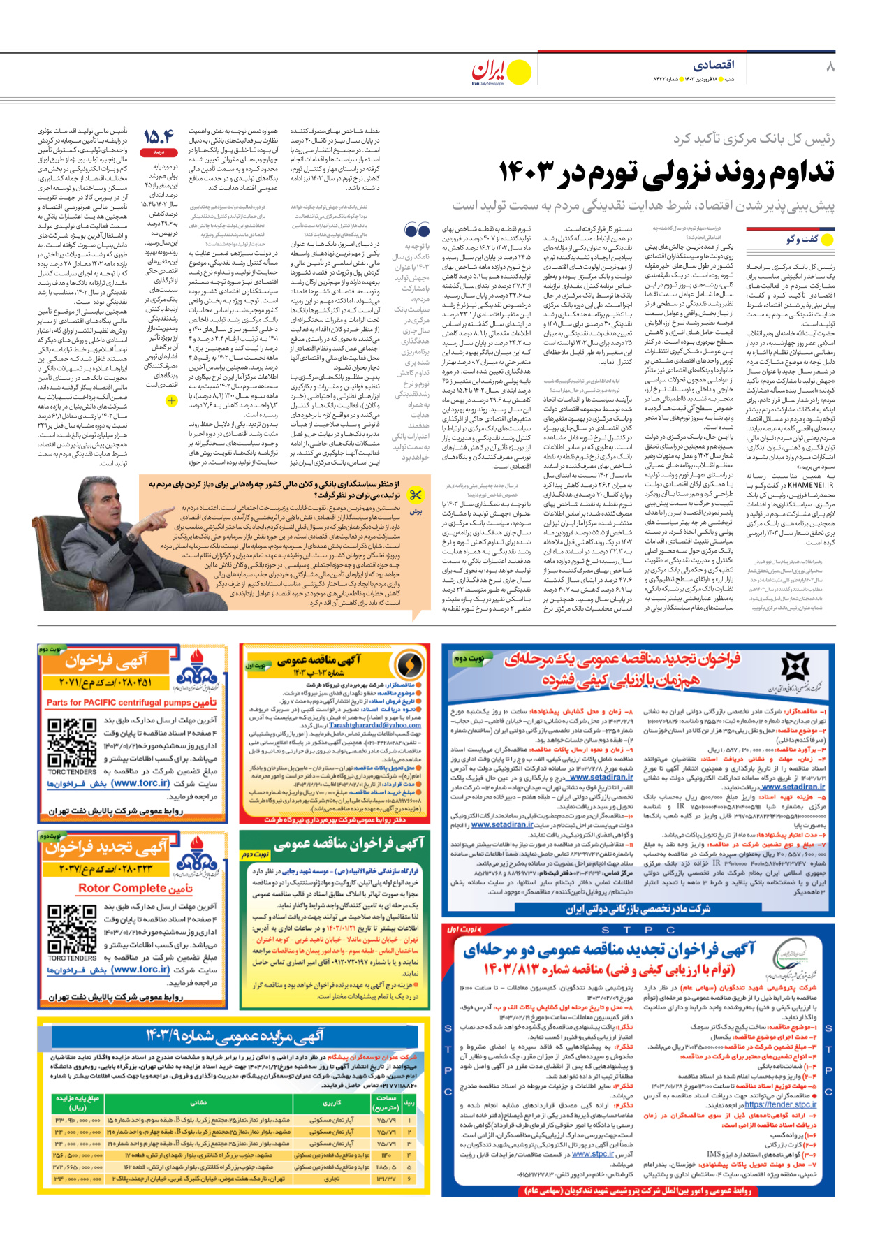 روزنامه ایران - شماره هشت هزار و چهارصد و سی و دو - ۱۸ فروردین ۱۴۰۳ - صفحه ۸