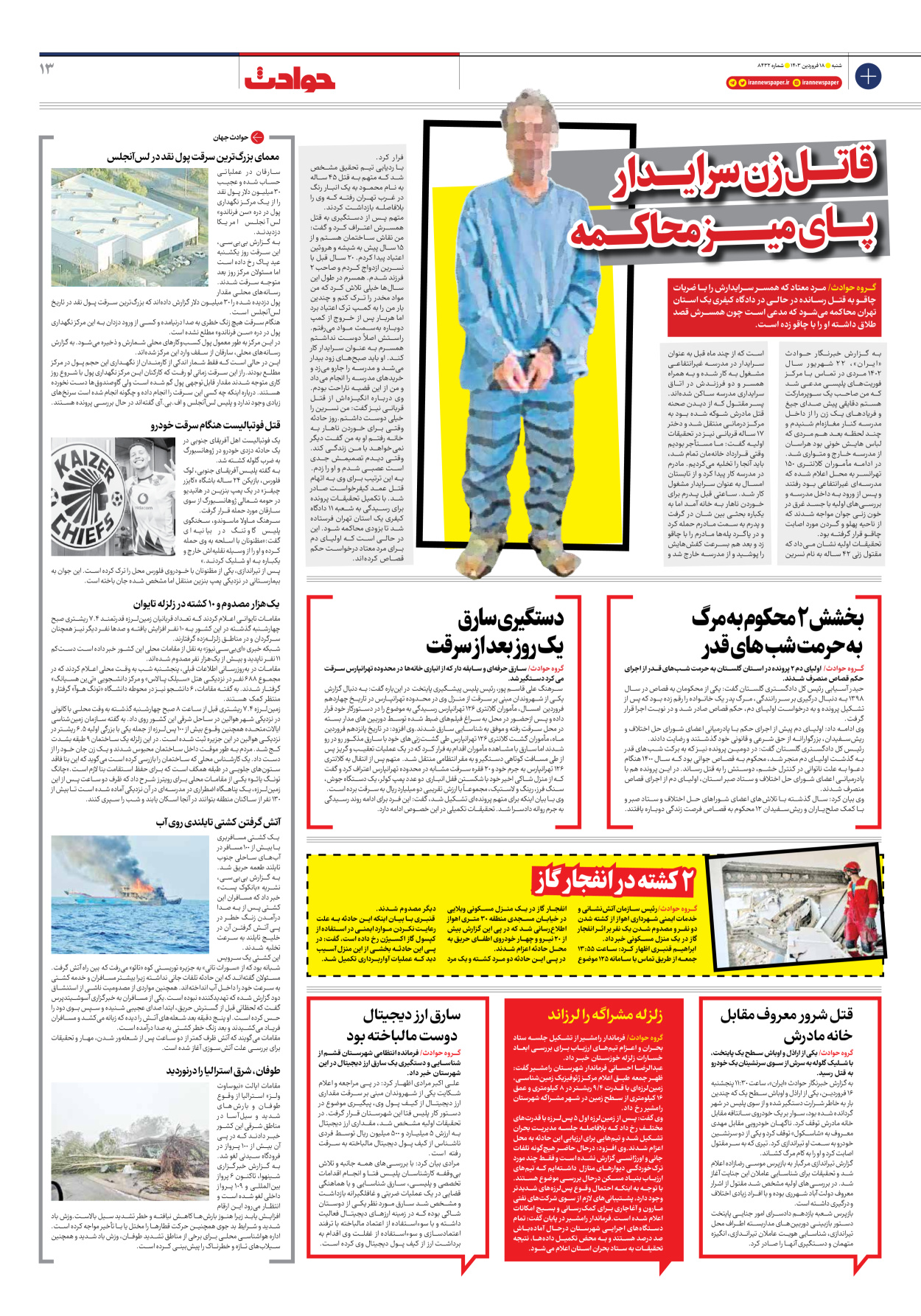 روزنامه ایران - شماره هشت هزار و چهارصد و سی و دو - ۱۸ فروردین ۱۴۰۳ - صفحه ۱۳