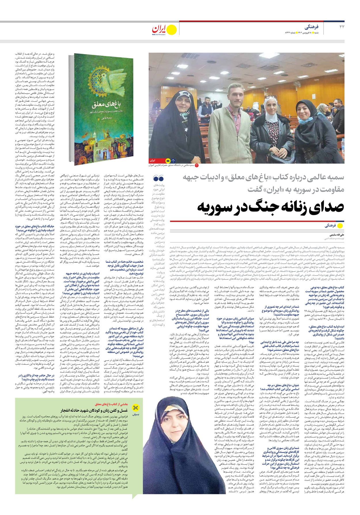 روزنامه ایران - شماره هشت هزار و چهارصد و سی و دو - ۱۸ فروردین ۱۴۰۳ - صفحه ۲۲