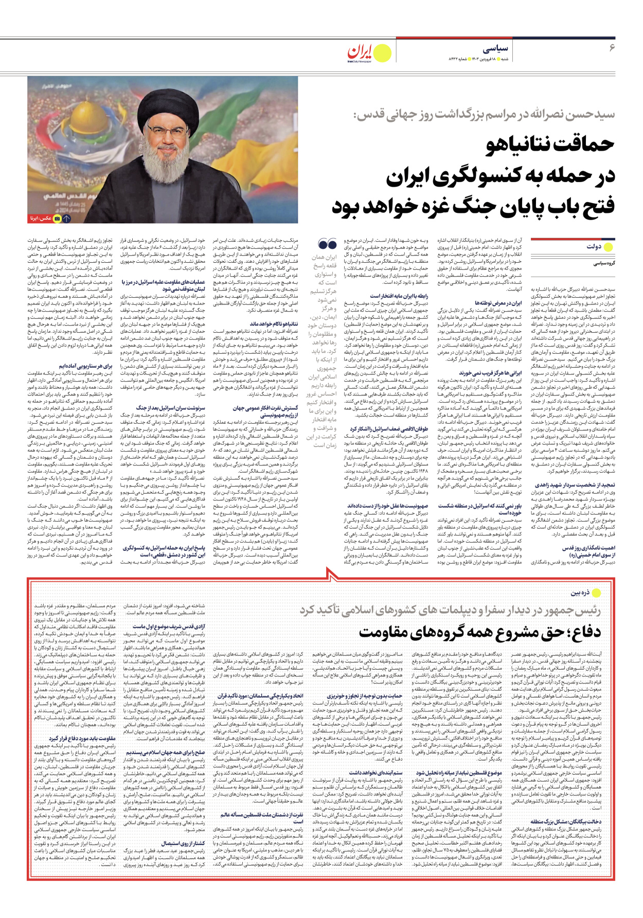 روزنامه ایران - شماره هشت هزار و چهارصد و سی و دو - ۱۸ فروردین ۱۴۰۳ - صفحه ۶
