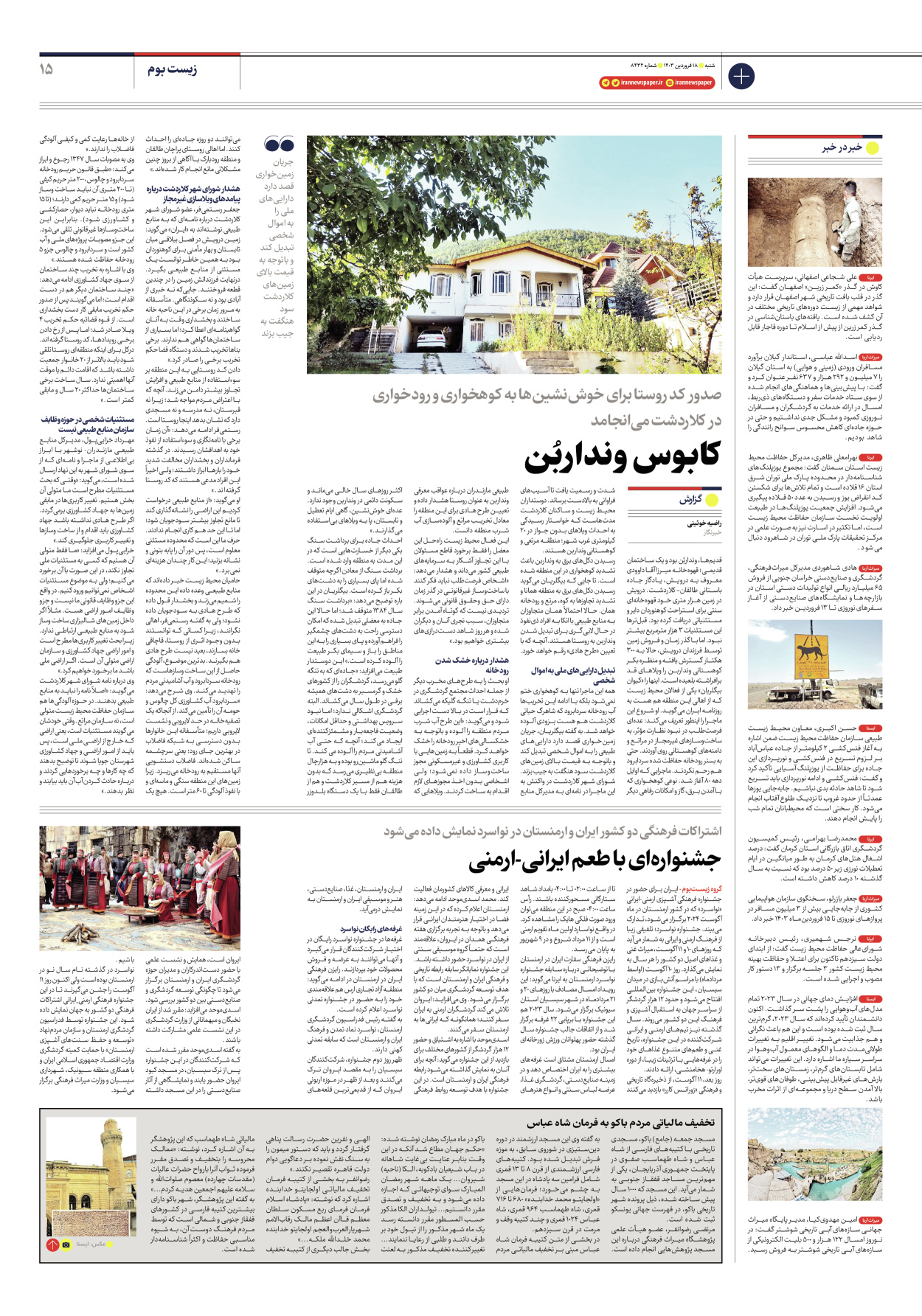روزنامه ایران - شماره هشت هزار و چهارصد و سی و دو - ۱۸ فروردین ۱۴۰۳ - صفحه ۱۵