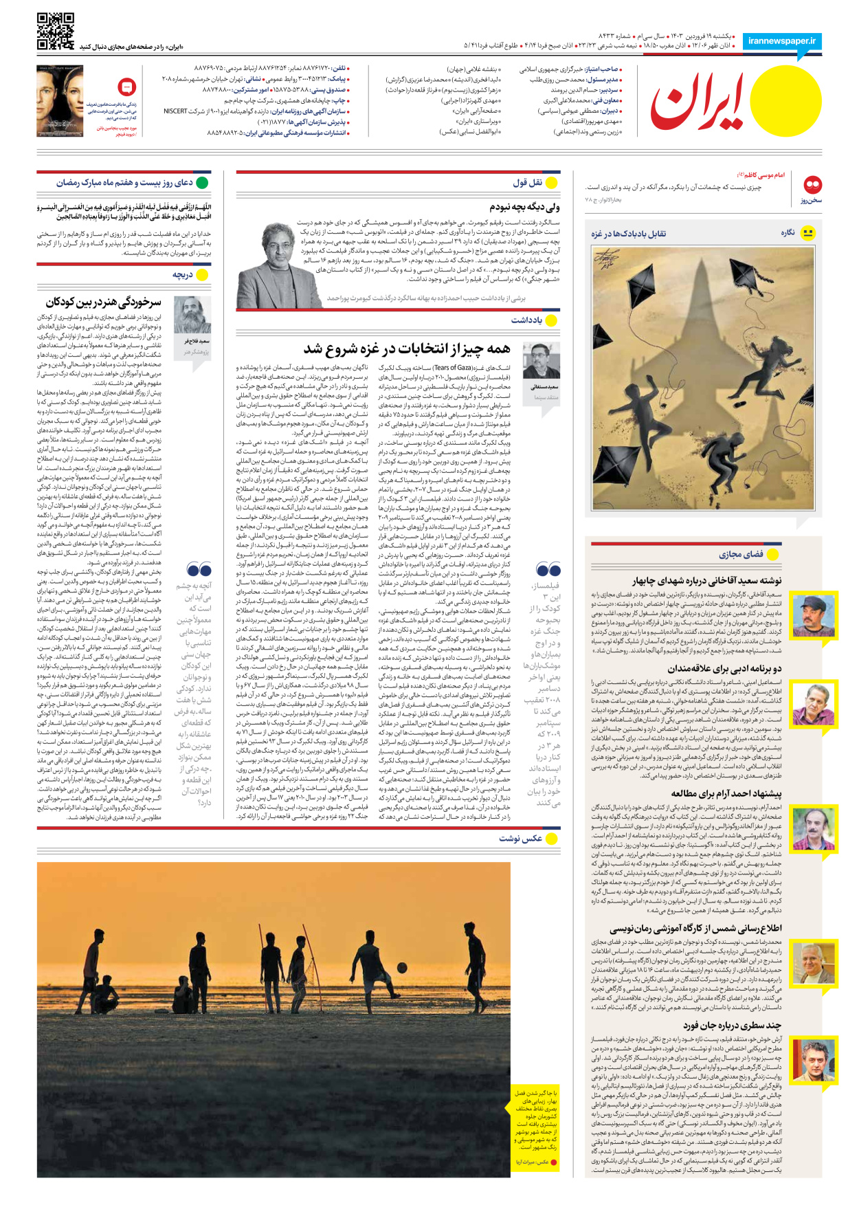 روزنامه ایران - شماره هشت هزار و چهارصد و سی و سه - ۱۹ فروردین ۱۴۰۳ - صفحه ۲۴