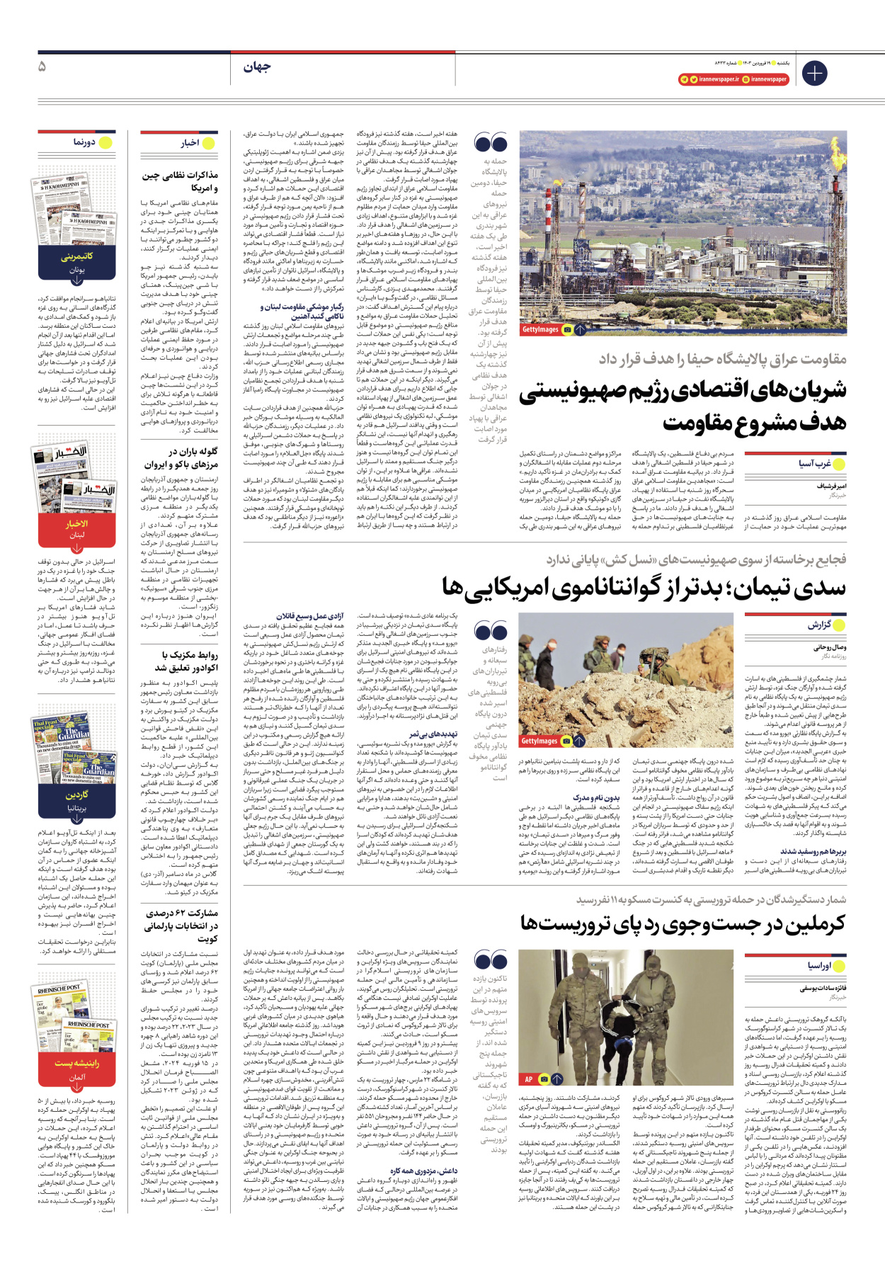 روزنامه ایران - شماره هشت هزار و چهارصد و سی و سه - ۱۹ فروردین ۱۴۰۳ - صفحه ۵