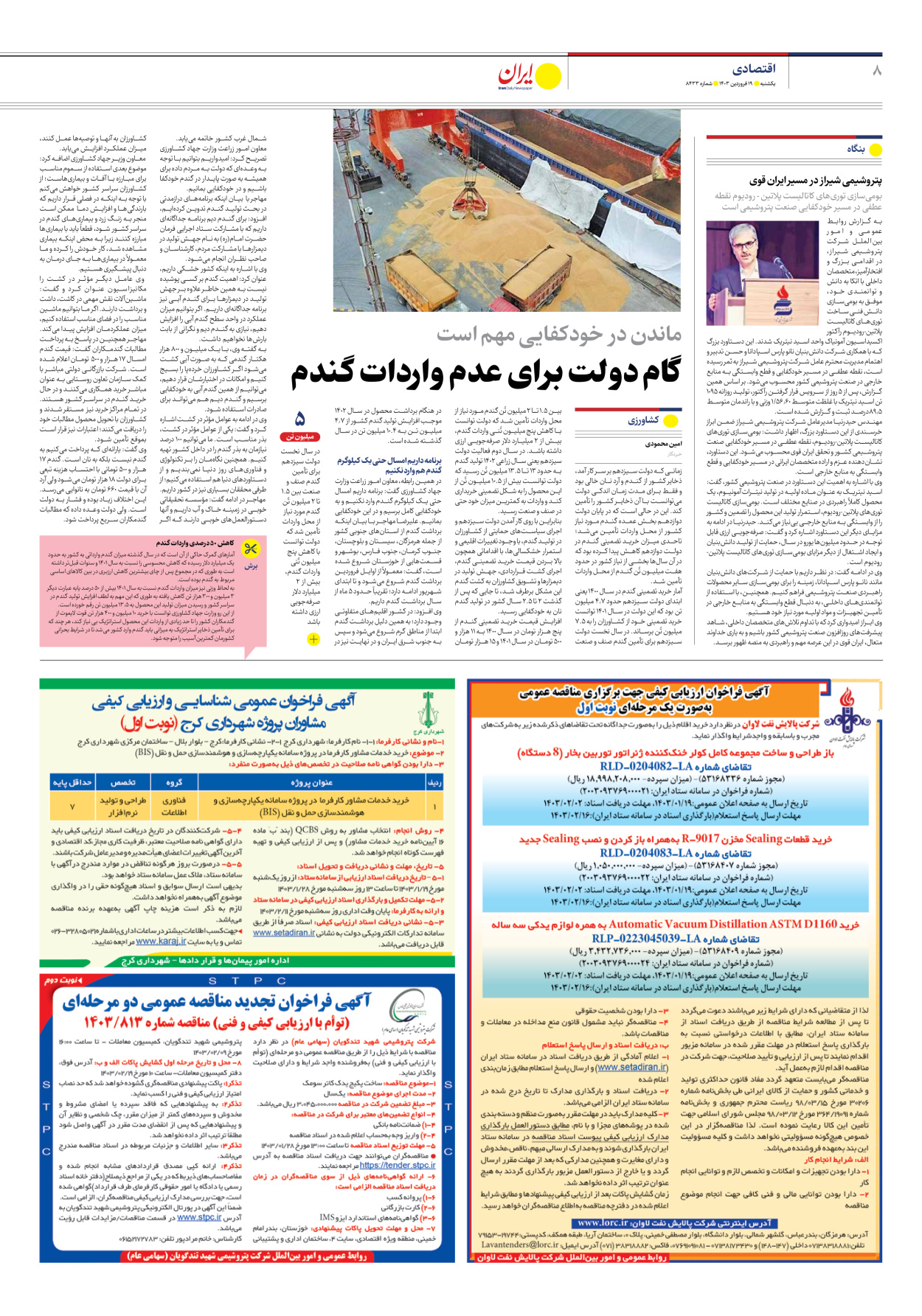 روزنامه ایران - شماره هشت هزار و چهارصد و سی و سه - ۱۹ فروردین ۱۴۰۳ - صفحه ۸