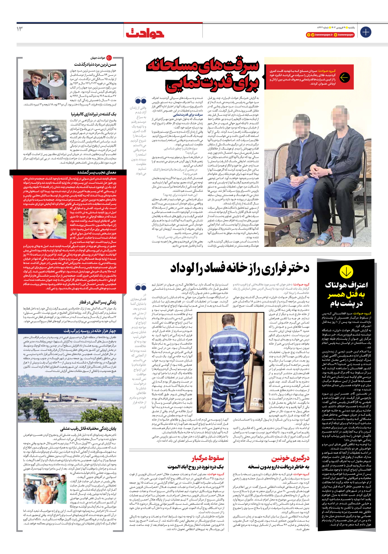 روزنامه ایران - شماره هشت هزار و چهارصد و سی و سه - ۱۹ فروردین ۱۴۰۳ - صفحه ۱۳