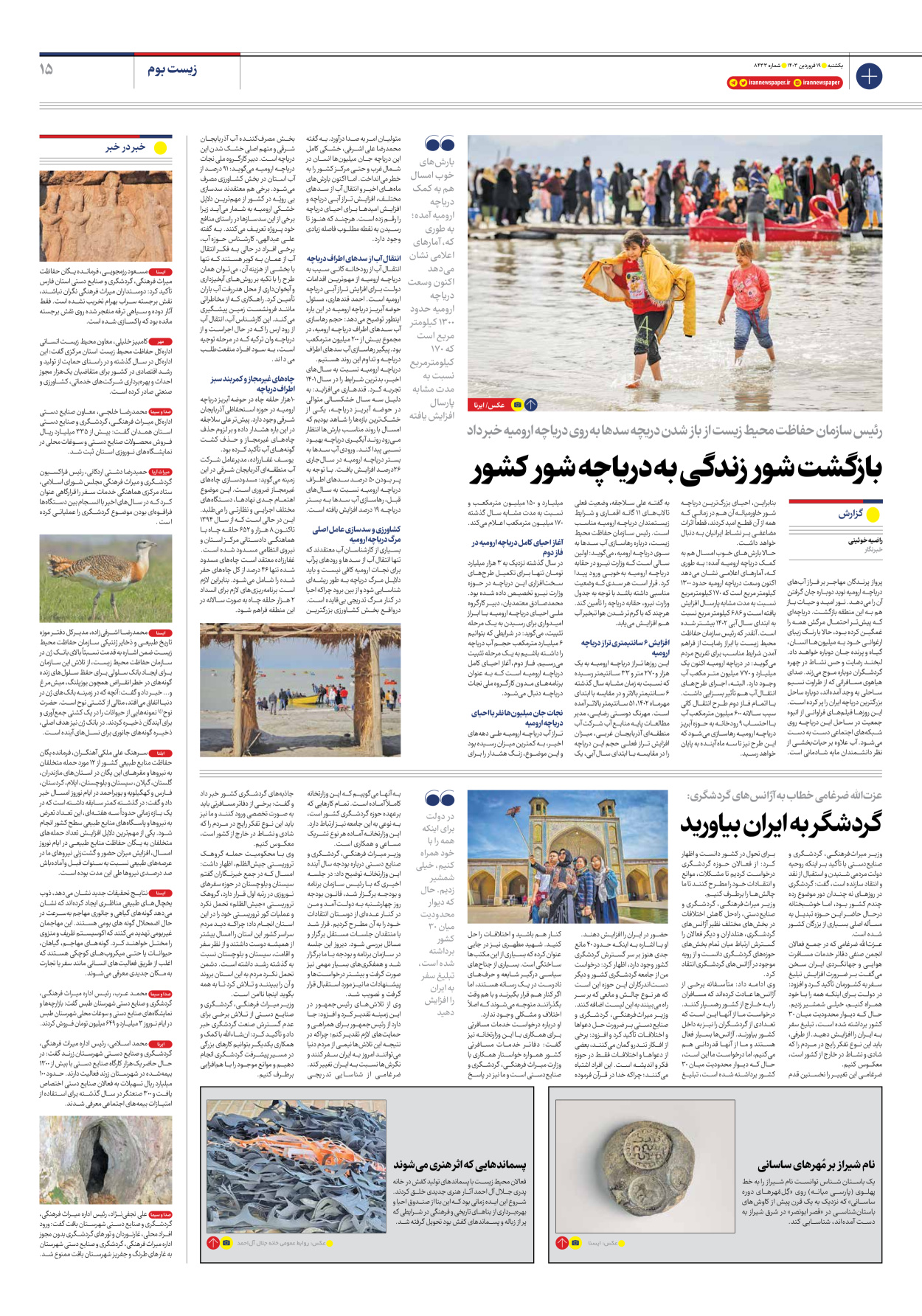 روزنامه ایران - شماره هشت هزار و چهارصد و سی و سه - ۱۹ فروردین ۱۴۰۳ - صفحه ۱۵